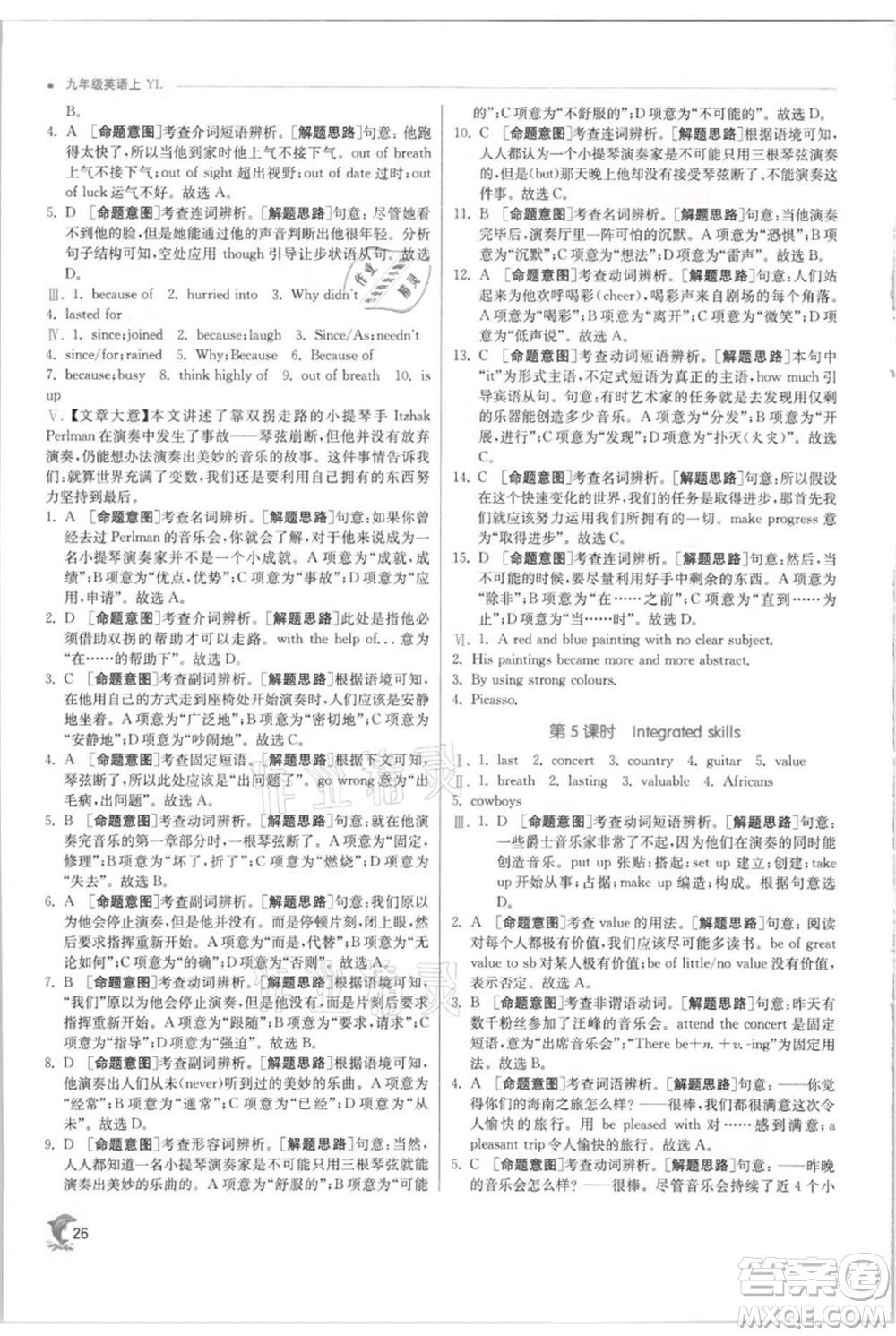 江蘇人民出版社2021實(shí)驗(yàn)班提優(yōu)訓(xùn)練九年級(jí)上冊(cè)英語(yǔ)譯林版江蘇專版參考答案