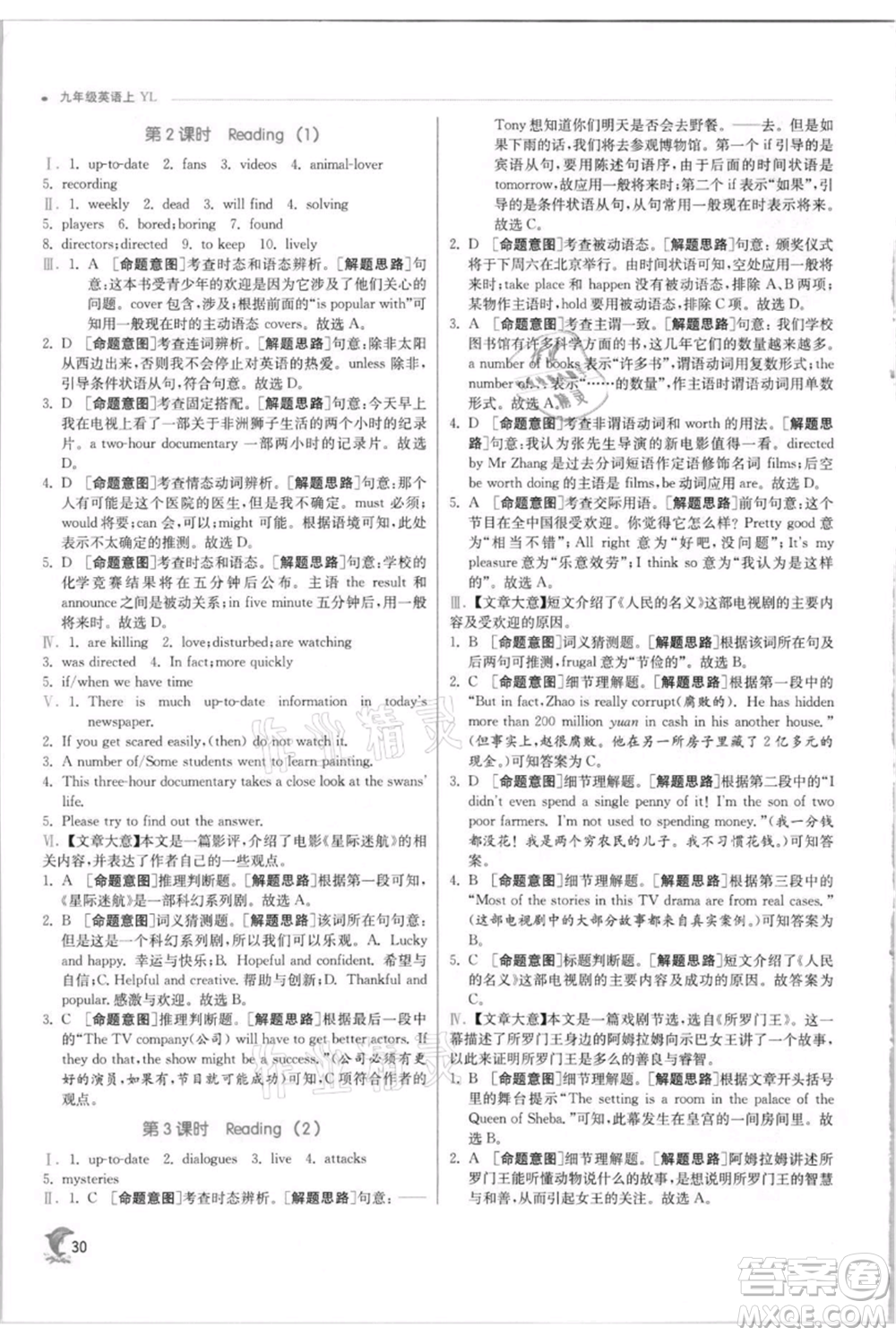 江蘇人民出版社2021實(shí)驗(yàn)班提優(yōu)訓(xùn)練九年級(jí)上冊(cè)英語(yǔ)譯林版江蘇專版參考答案