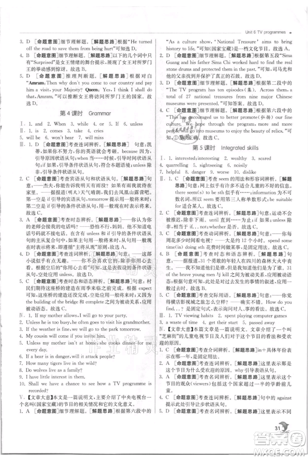 江蘇人民出版社2021實(shí)驗(yàn)班提優(yōu)訓(xùn)練九年級(jí)上冊(cè)英語(yǔ)譯林版江蘇專版參考答案