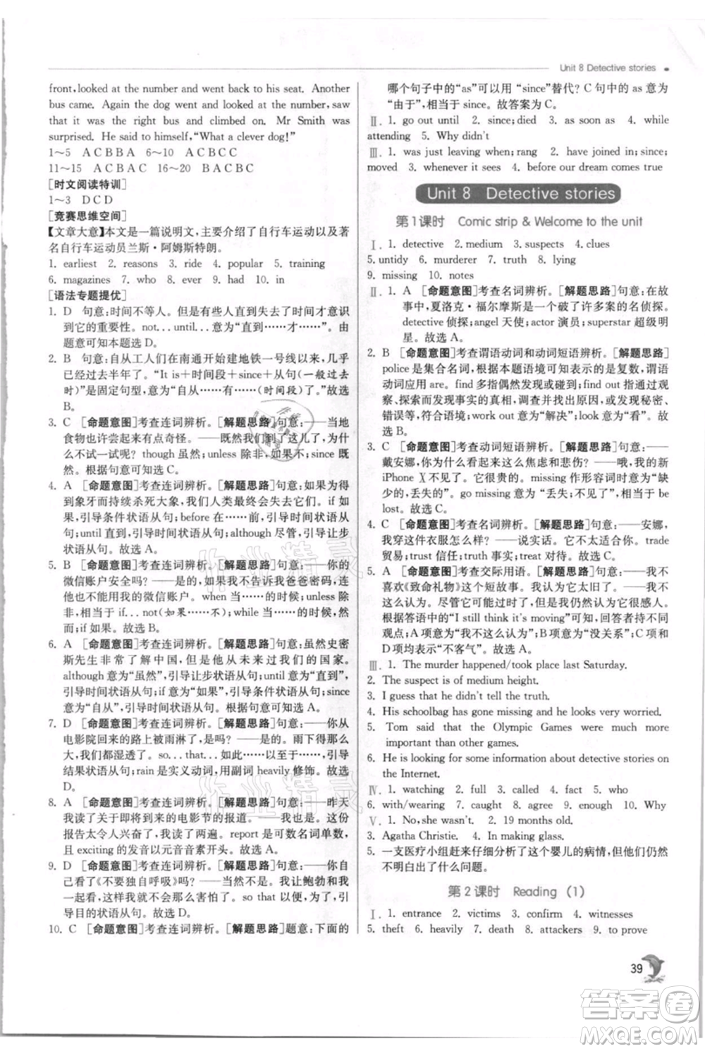 江蘇人民出版社2021實(shí)驗(yàn)班提優(yōu)訓(xùn)練九年級(jí)上冊(cè)英語(yǔ)譯林版江蘇專版參考答案