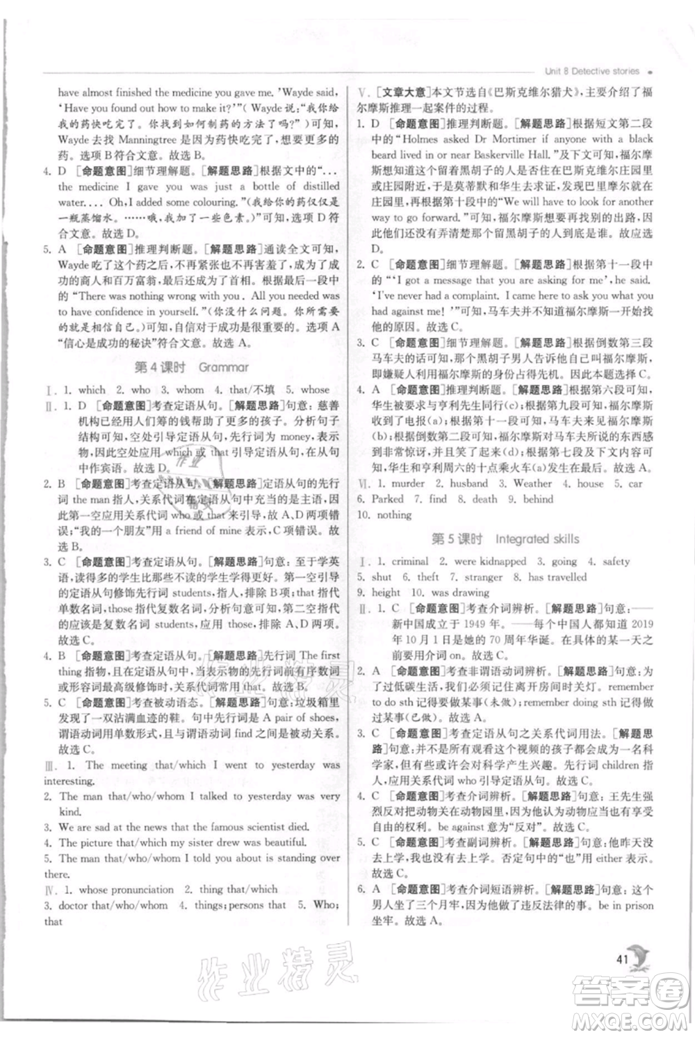 江蘇人民出版社2021實(shí)驗(yàn)班提優(yōu)訓(xùn)練九年級(jí)上冊(cè)英語(yǔ)譯林版江蘇專版參考答案