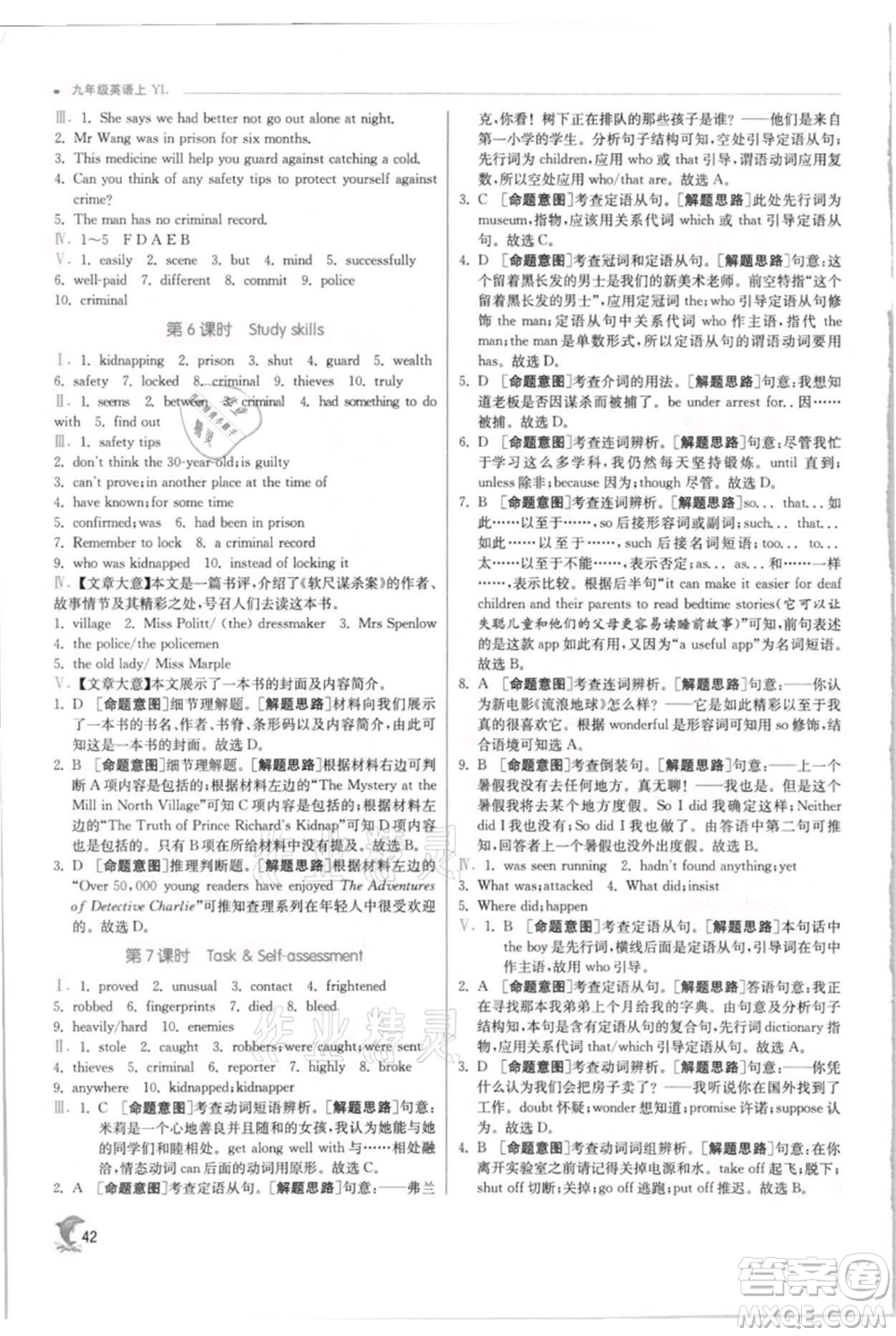 江蘇人民出版社2021實(shí)驗(yàn)班提優(yōu)訓(xùn)練九年級(jí)上冊(cè)英語(yǔ)譯林版江蘇專版參考答案