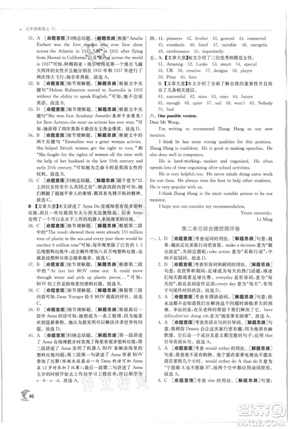 江蘇人民出版社2021實(shí)驗(yàn)班提優(yōu)訓(xùn)練九年級(jí)上冊(cè)英語(yǔ)譯林版江蘇專版參考答案