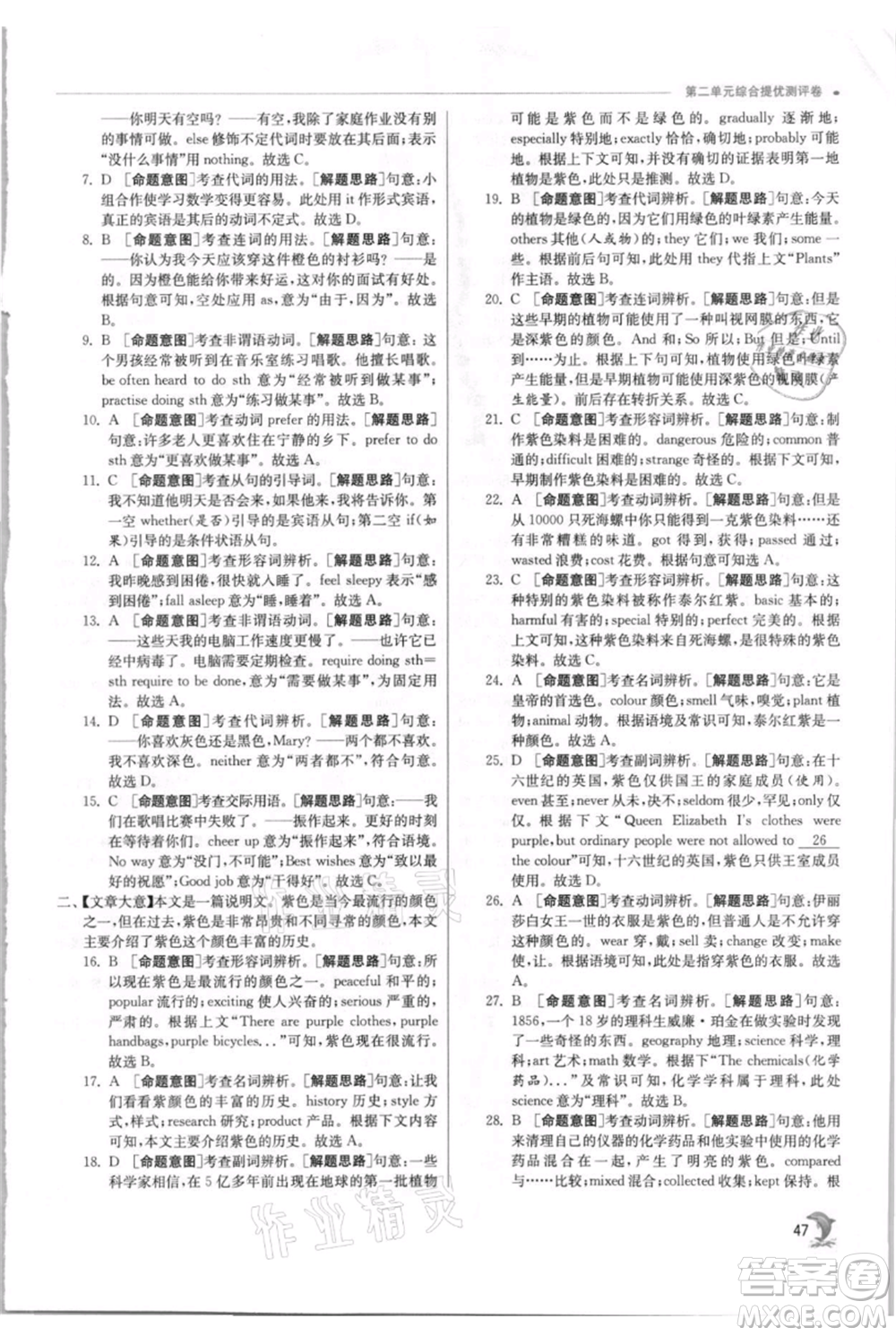 江蘇人民出版社2021實(shí)驗(yàn)班提優(yōu)訓(xùn)練九年級(jí)上冊(cè)英語(yǔ)譯林版江蘇專版參考答案