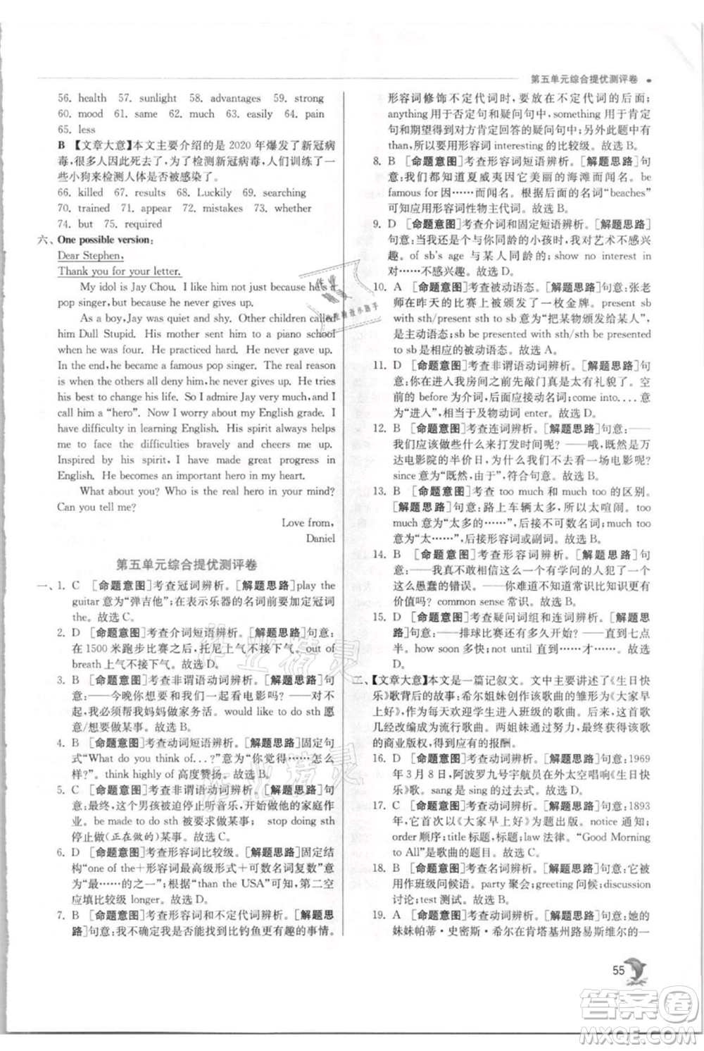 江蘇人民出版社2021實(shí)驗(yàn)班提優(yōu)訓(xùn)練九年級(jí)上冊(cè)英語(yǔ)譯林版江蘇專版參考答案