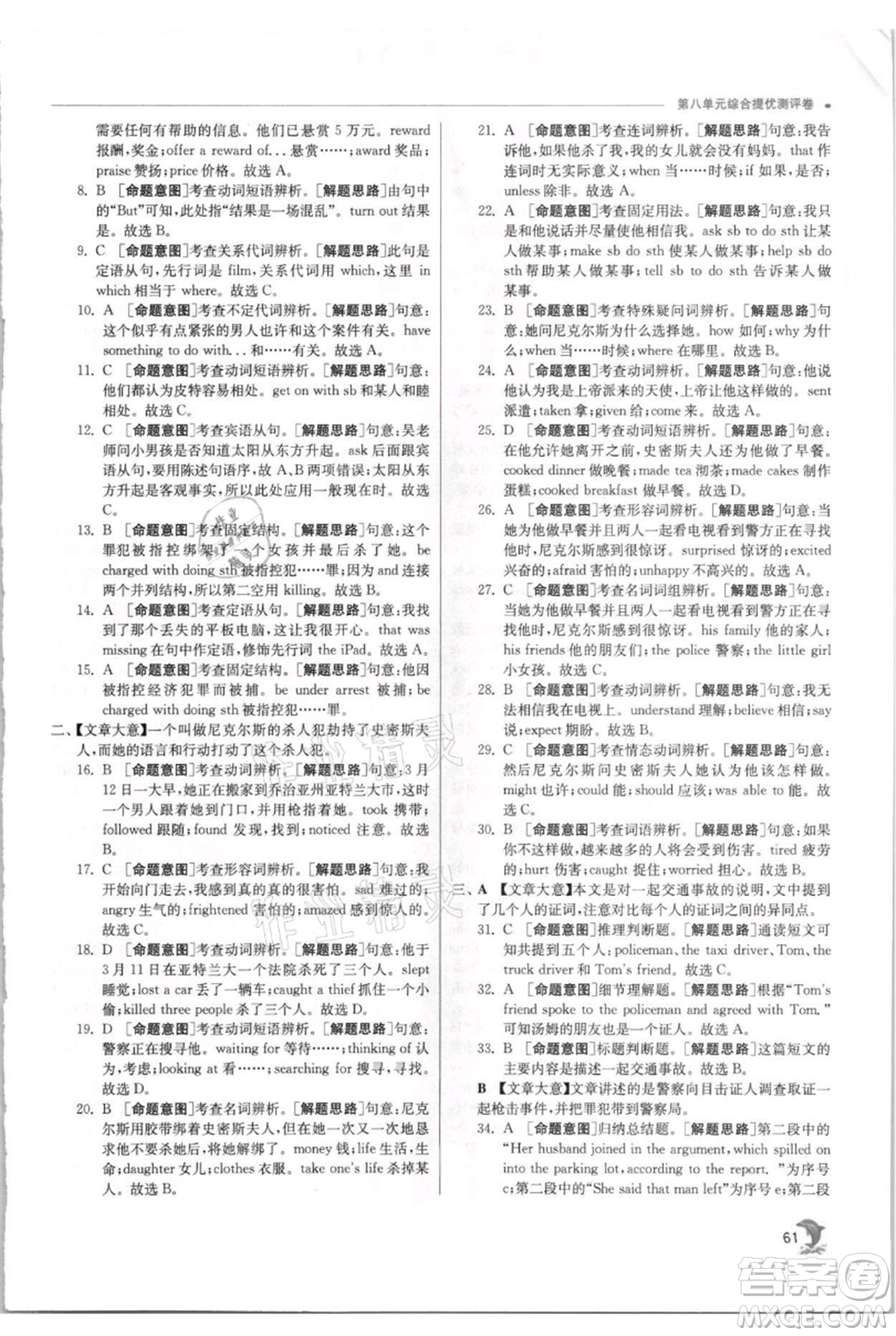 江蘇人民出版社2021實(shí)驗(yàn)班提優(yōu)訓(xùn)練九年級(jí)上冊(cè)英語(yǔ)譯林版江蘇專版參考答案