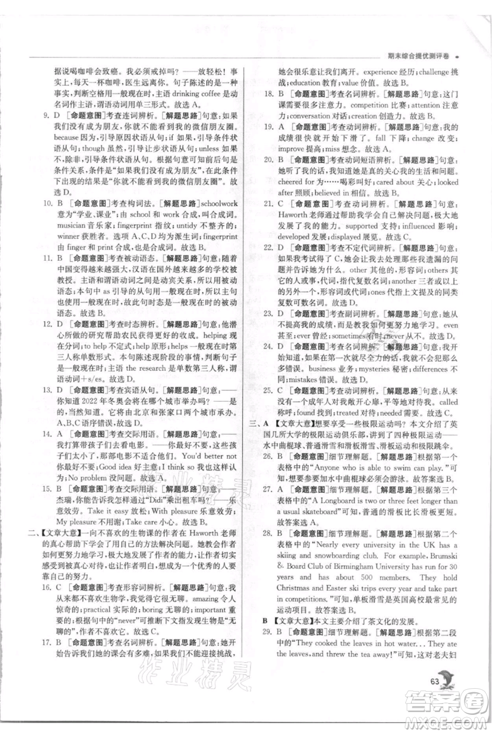 江蘇人民出版社2021實(shí)驗(yàn)班提優(yōu)訓(xùn)練九年級(jí)上冊(cè)英語(yǔ)譯林版江蘇專版參考答案