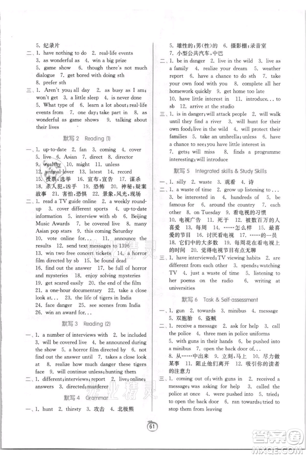 江蘇人民出版社2021實(shí)驗(yàn)班提優(yōu)訓(xùn)練九年級(jí)上冊(cè)英語(yǔ)譯林版江蘇專版參考答案