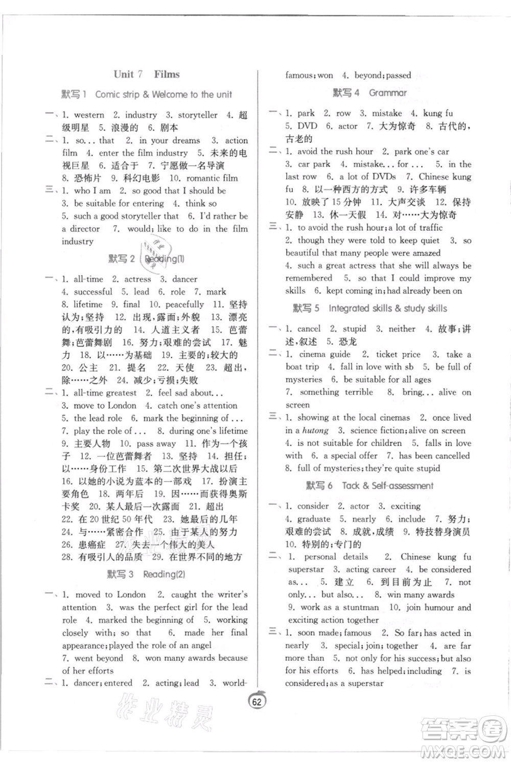 江蘇人民出版社2021實(shí)驗(yàn)班提優(yōu)訓(xùn)練九年級(jí)上冊(cè)英語(yǔ)譯林版江蘇專版參考答案