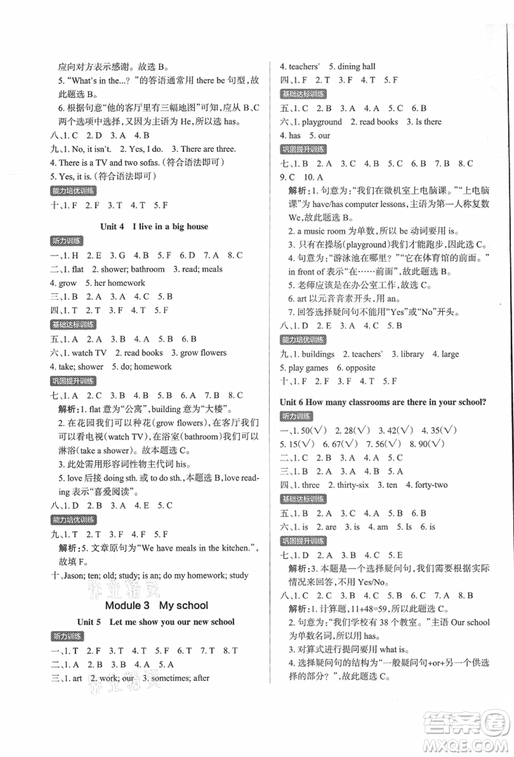 遼寧教育出版社2021秋季小學(xué)學(xué)霸作業(yè)本四年級英語上冊JK教科版廣州專版答案