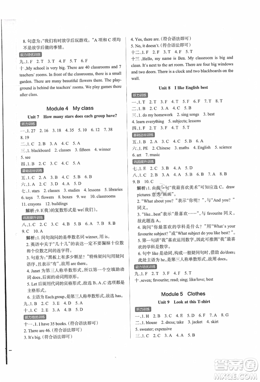 遼寧教育出版社2021秋季小學(xué)學(xué)霸作業(yè)本四年級英語上冊JK教科版廣州專版答案