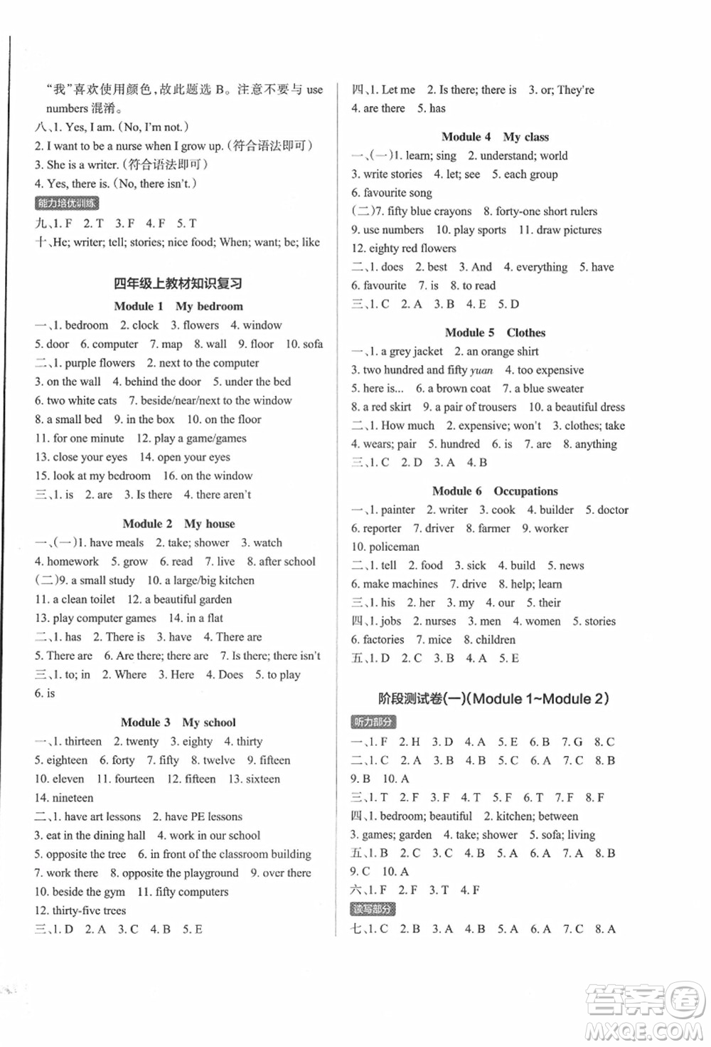 遼寧教育出版社2021秋季小學(xué)學(xué)霸作業(yè)本四年級英語上冊JK教科版廣州專版答案