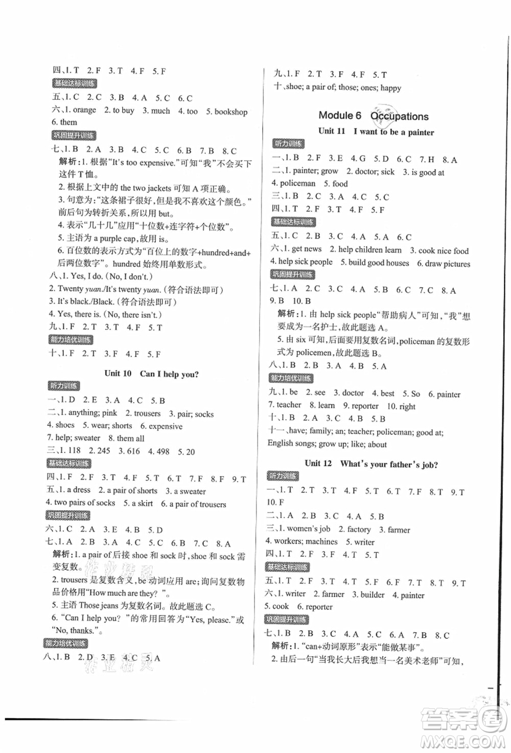 遼寧教育出版社2021秋季小學(xué)學(xué)霸作業(yè)本四年級英語上冊JK教科版廣州專版答案