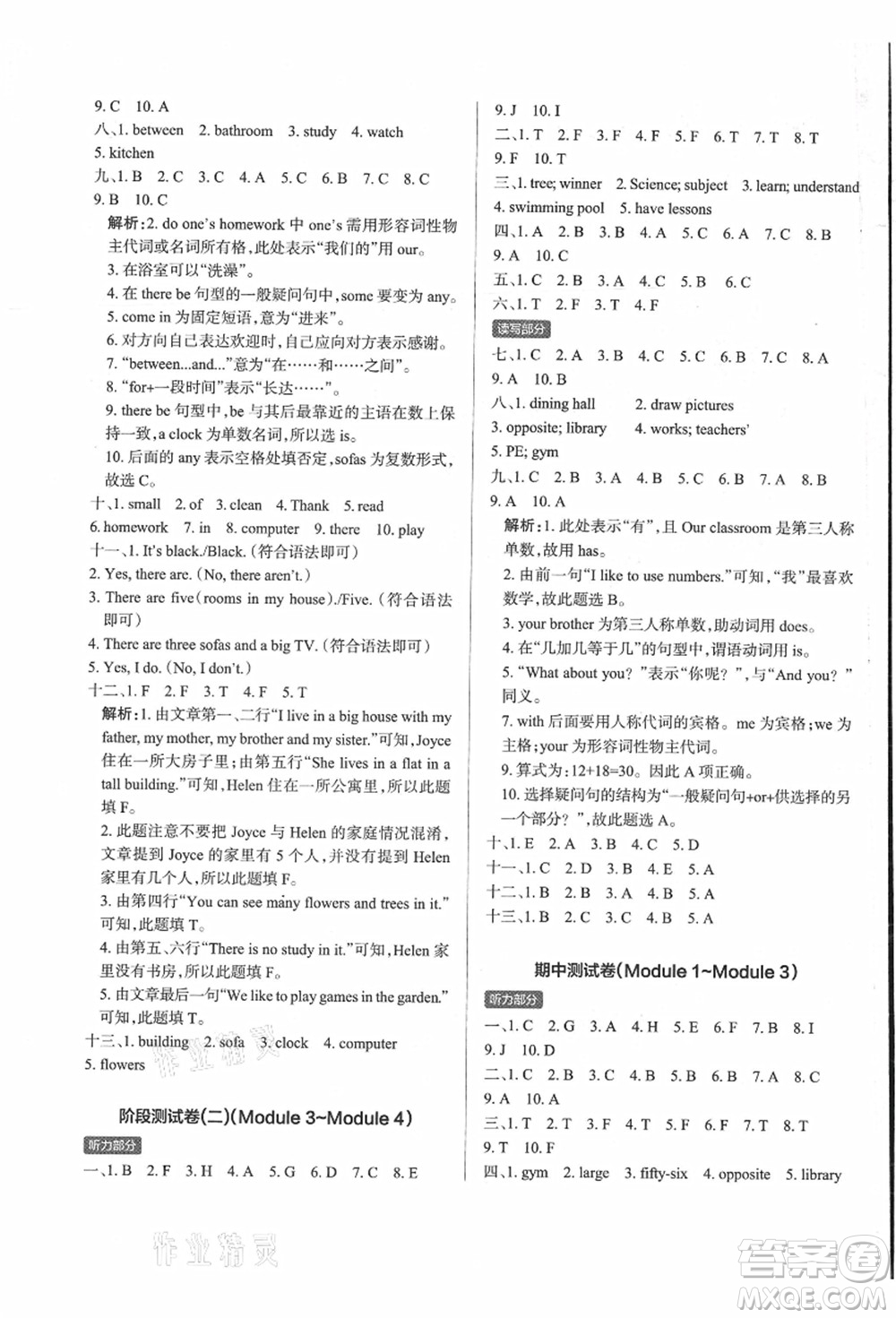 遼寧教育出版社2021秋季小學(xué)學(xué)霸作業(yè)本四年級英語上冊JK教科版廣州專版答案