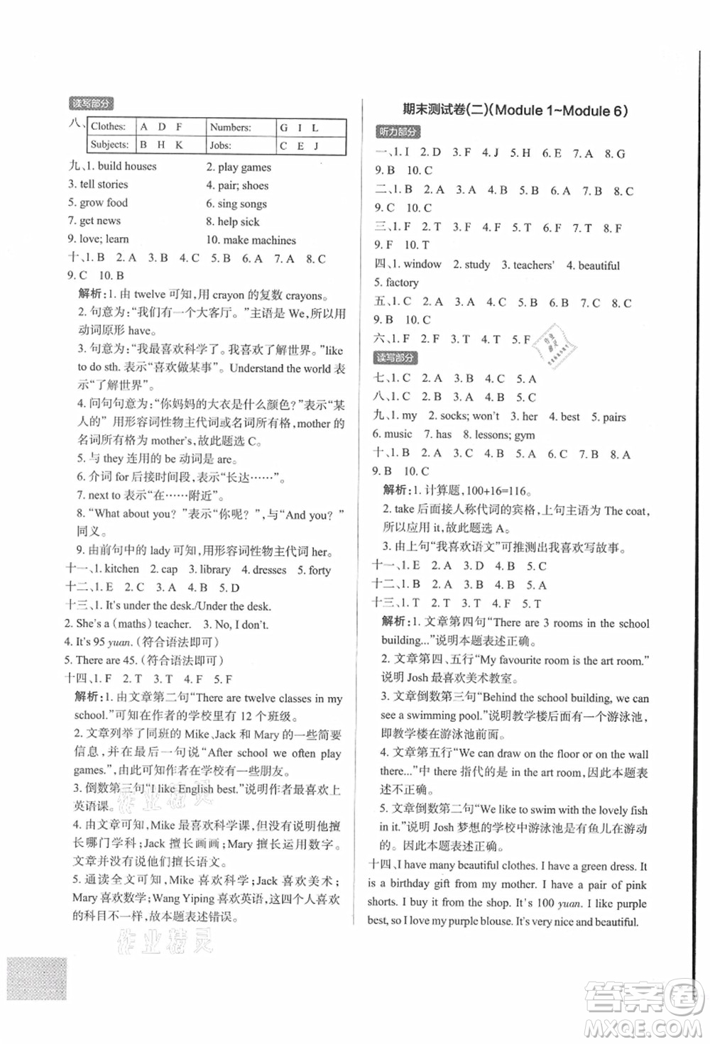 遼寧教育出版社2021秋季小學(xué)學(xué)霸作業(yè)本四年級英語上冊JK教科版廣州專版答案