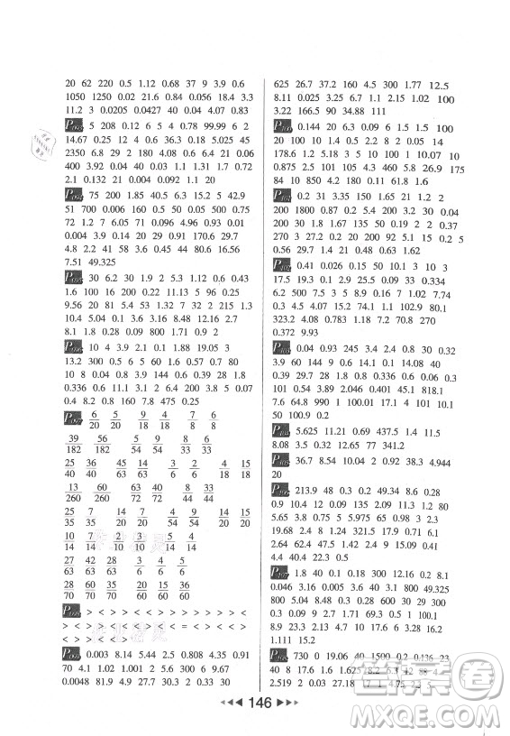 河北少年兒童出版社2021小學數(shù)學計算高手五年級上冊北師大版答案