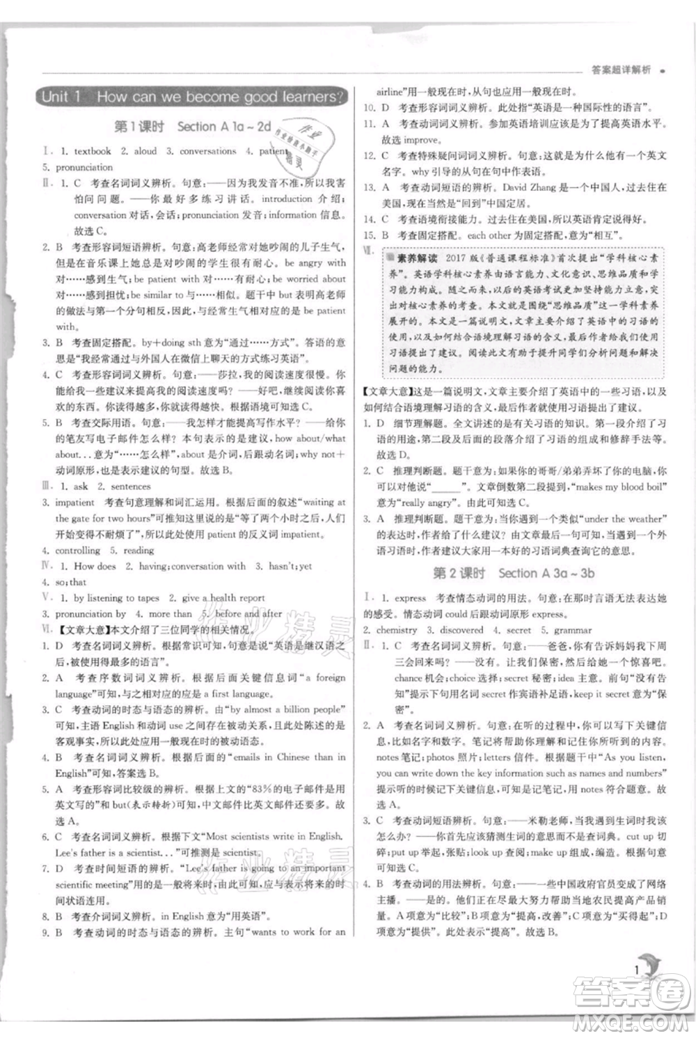 江蘇人民出版社2021實驗班提優(yōu)訓(xùn)練九年級上冊英語人教版參考答案