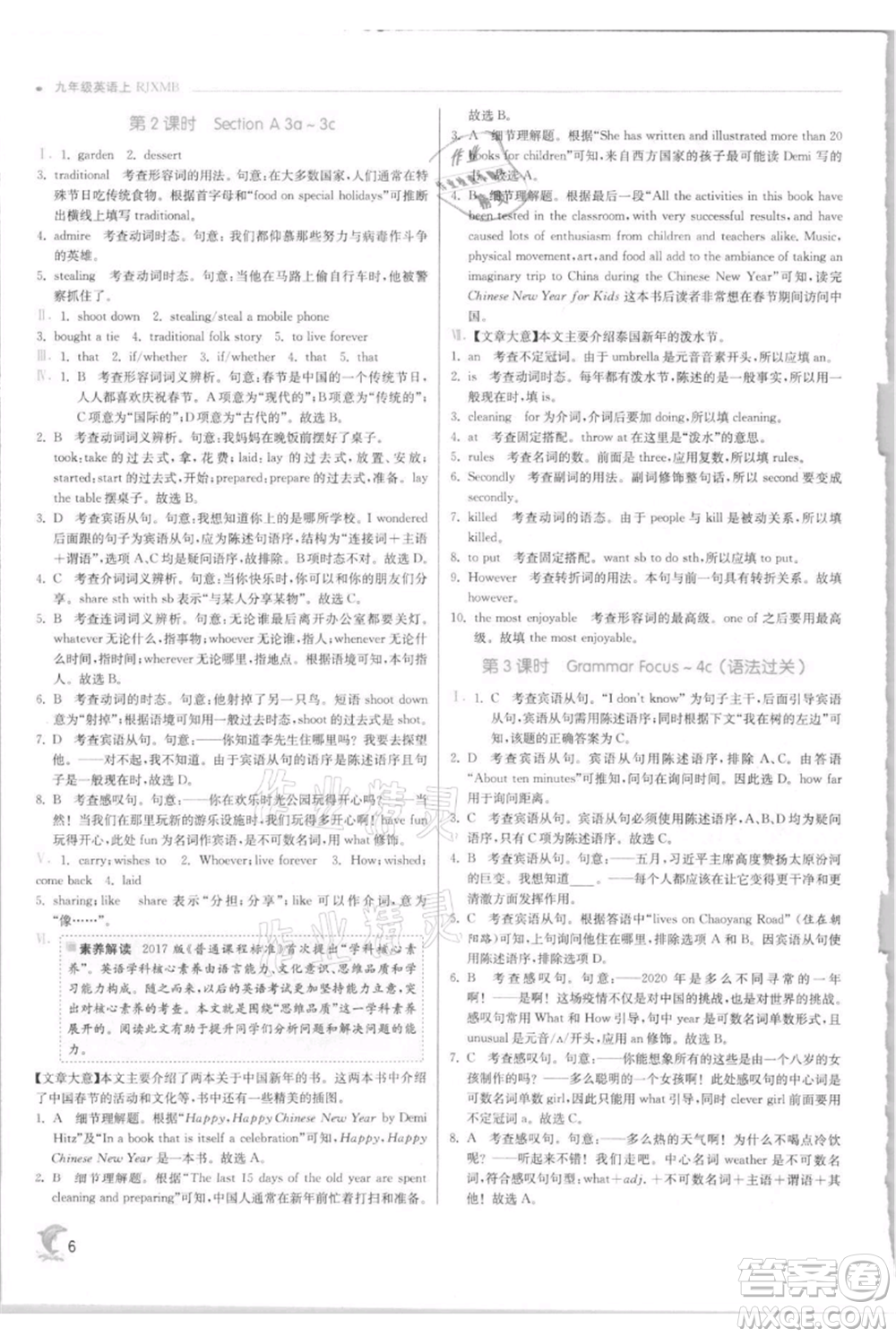 江蘇人民出版社2021實驗班提優(yōu)訓(xùn)練九年級上冊英語人教版參考答案