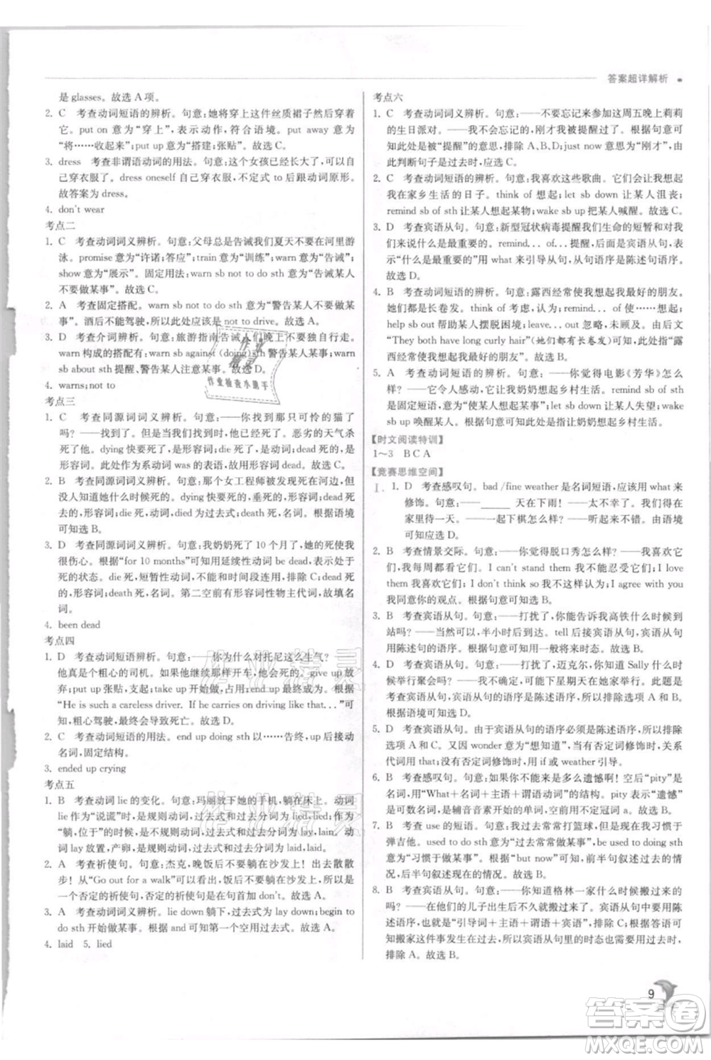 江蘇人民出版社2021實驗班提優(yōu)訓(xùn)練九年級上冊英語人教版參考答案