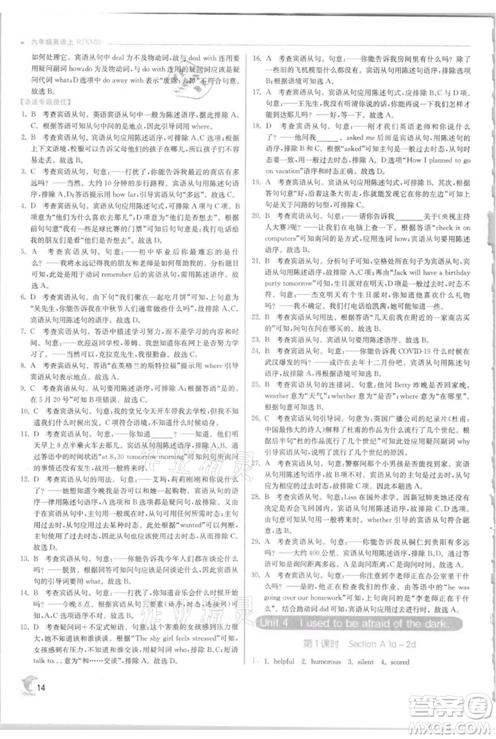 江蘇人民出版社2021實驗班提優(yōu)訓(xùn)練九年級上冊英語人教版參考答案