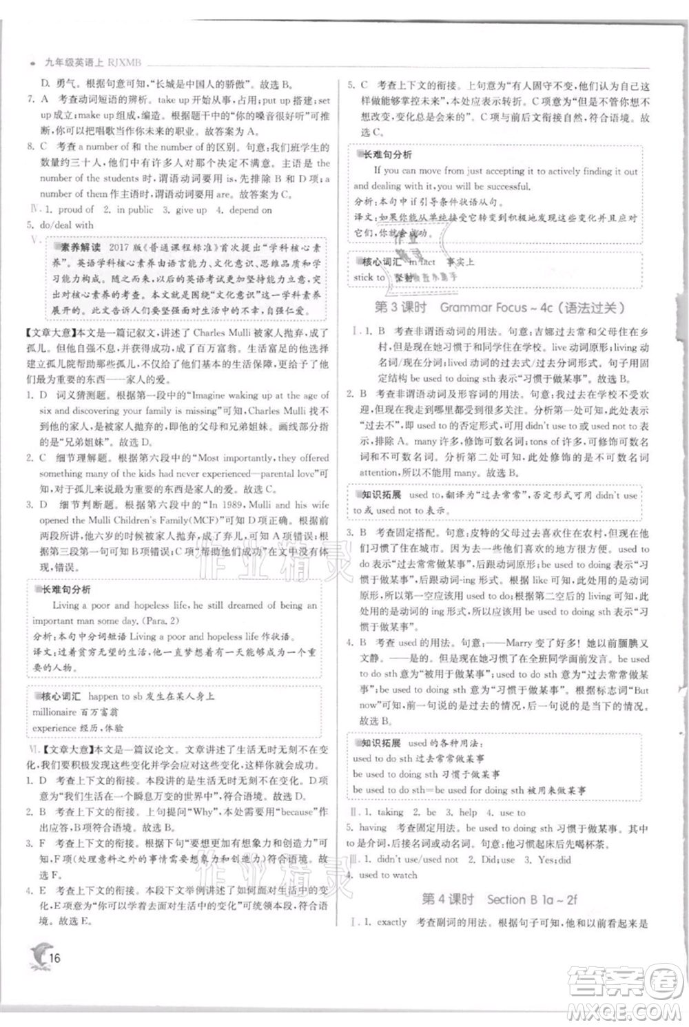 江蘇人民出版社2021實驗班提優(yōu)訓(xùn)練九年級上冊英語人教版參考答案