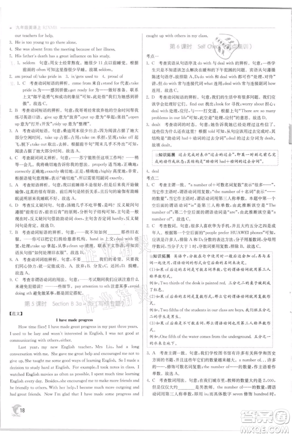 江蘇人民出版社2021實驗班提優(yōu)訓(xùn)練九年級上冊英語人教版參考答案