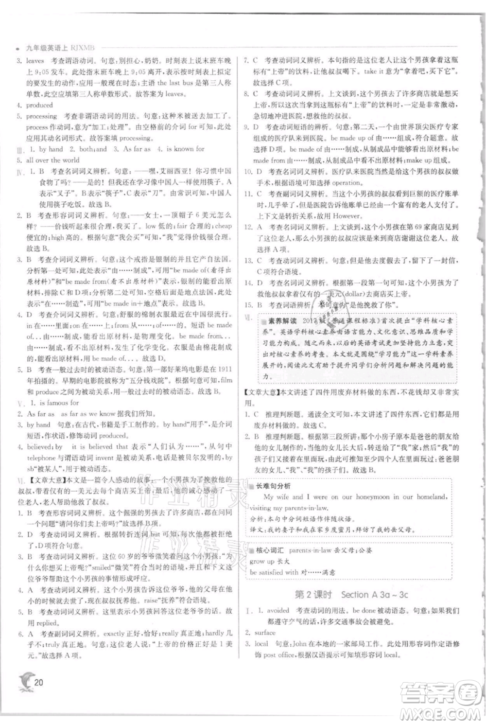 江蘇人民出版社2021實驗班提優(yōu)訓(xùn)練九年級上冊英語人教版參考答案