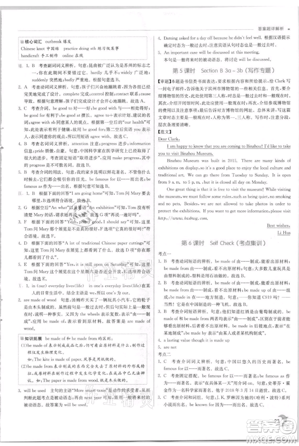 江蘇人民出版社2021實驗班提優(yōu)訓(xùn)練九年級上冊英語人教版參考答案