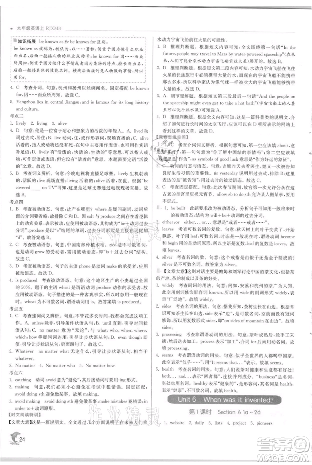 江蘇人民出版社2021實驗班提優(yōu)訓(xùn)練九年級上冊英語人教版參考答案