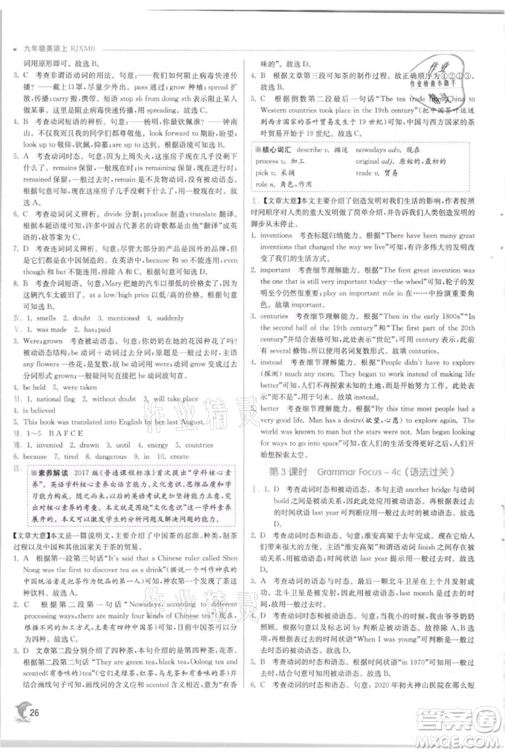 江蘇人民出版社2021實驗班提優(yōu)訓(xùn)練九年級上冊英語人教版參考答案