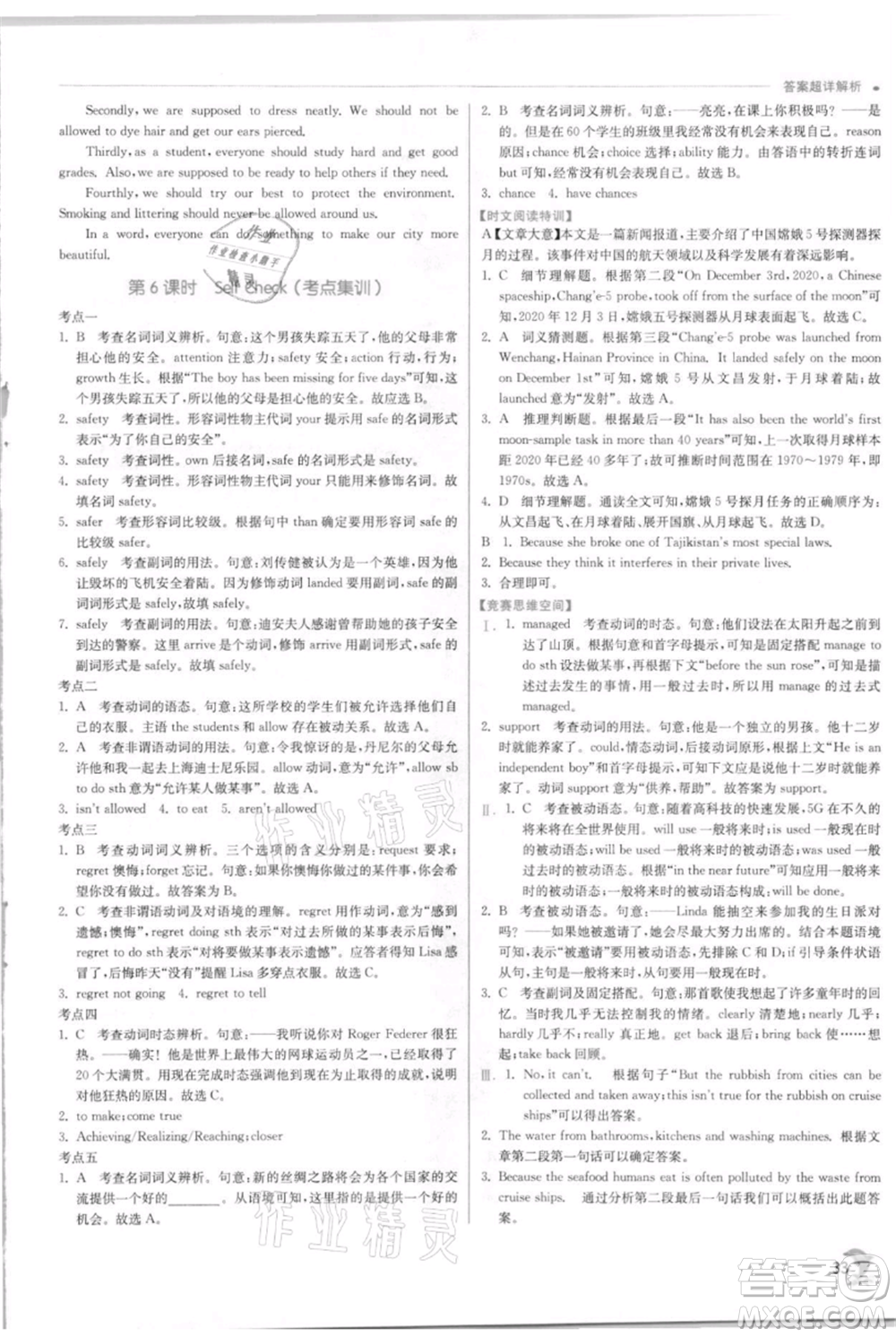 江蘇人民出版社2021實驗班提優(yōu)訓(xùn)練九年級上冊英語人教版參考答案