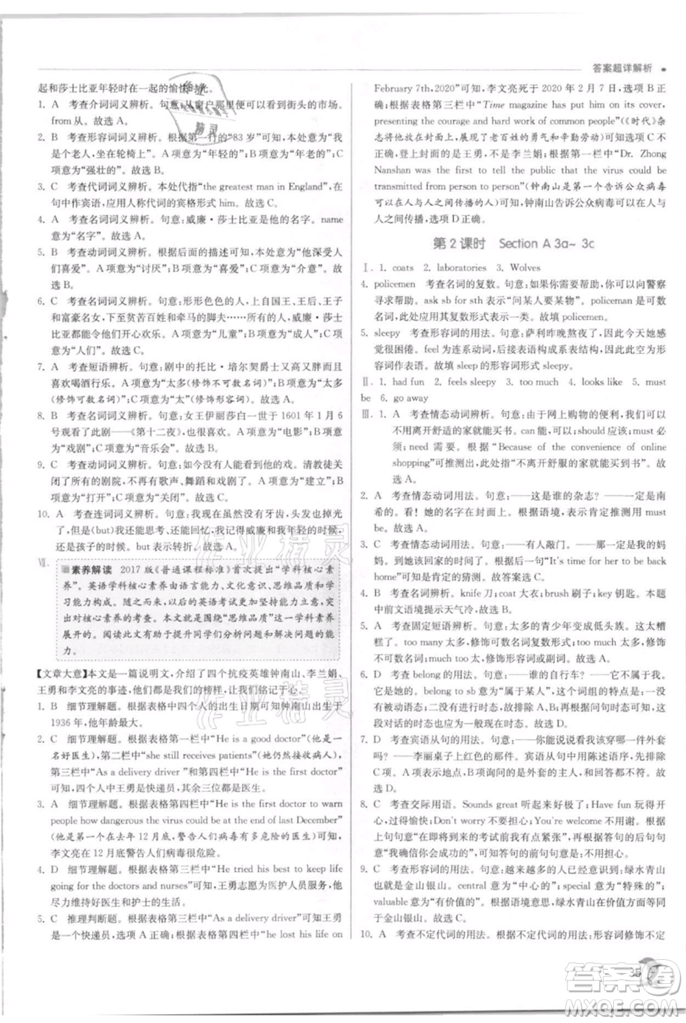 江蘇人民出版社2021實驗班提優(yōu)訓(xùn)練九年級上冊英語人教版參考答案