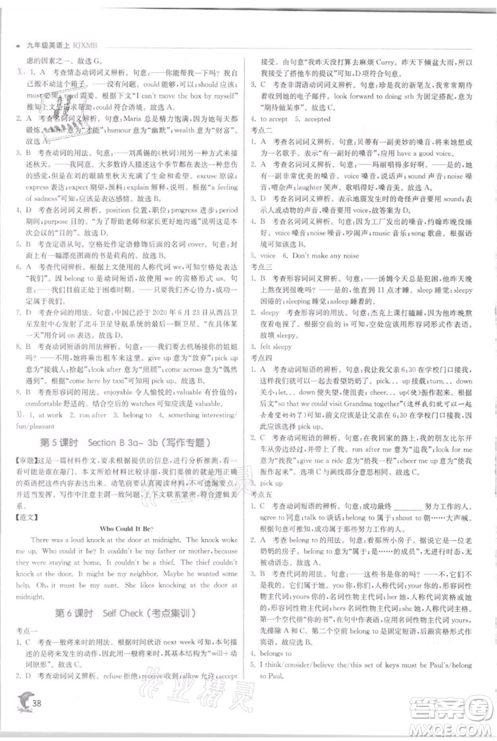 江蘇人民出版社2021實驗班提優(yōu)訓(xùn)練九年級上冊英語人教版參考答案