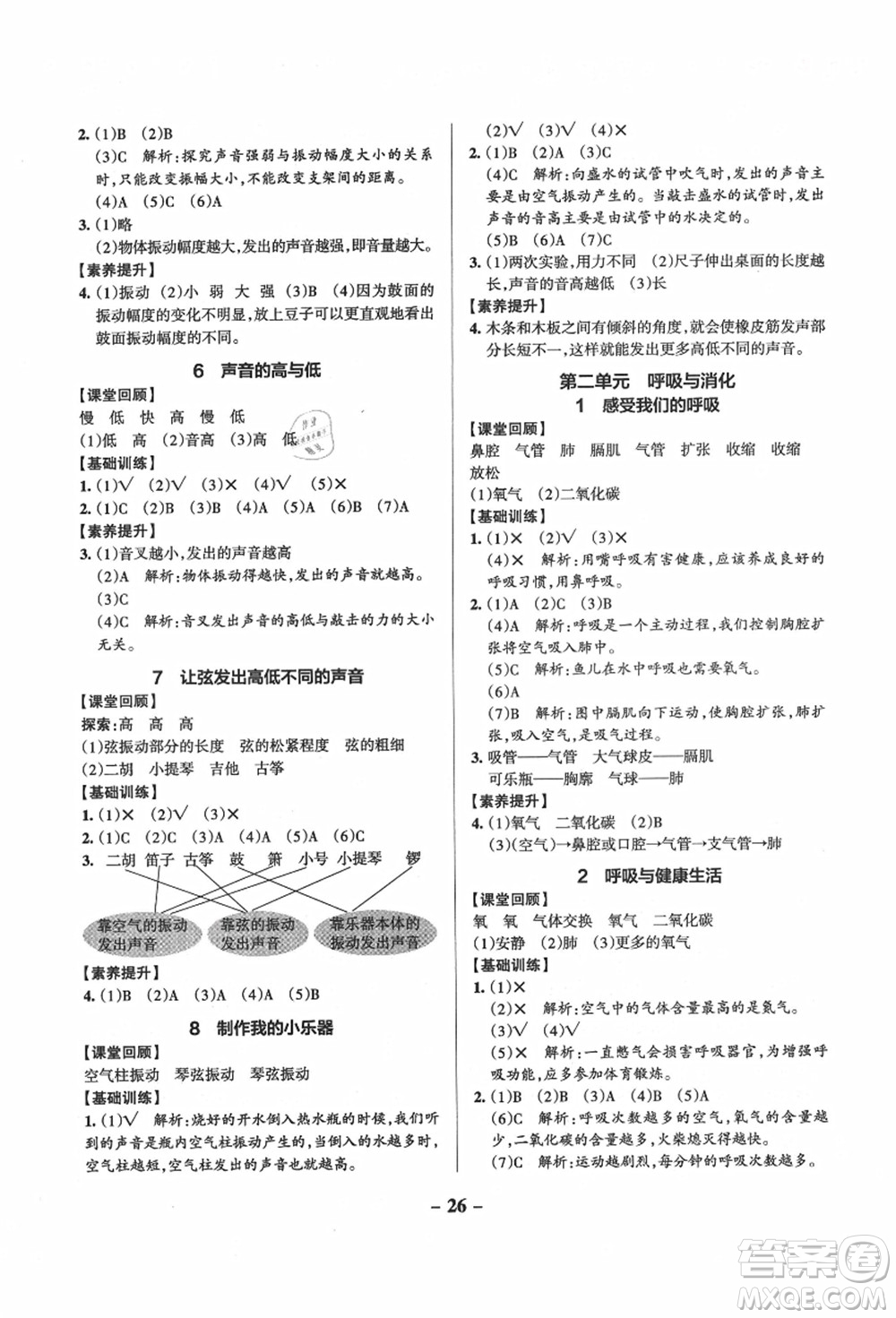 陜西師范大學(xué)出版總社有限公司2021秋季小學(xué)學(xué)霸作業(yè)本四年級科學(xué)上冊JK教科版答案