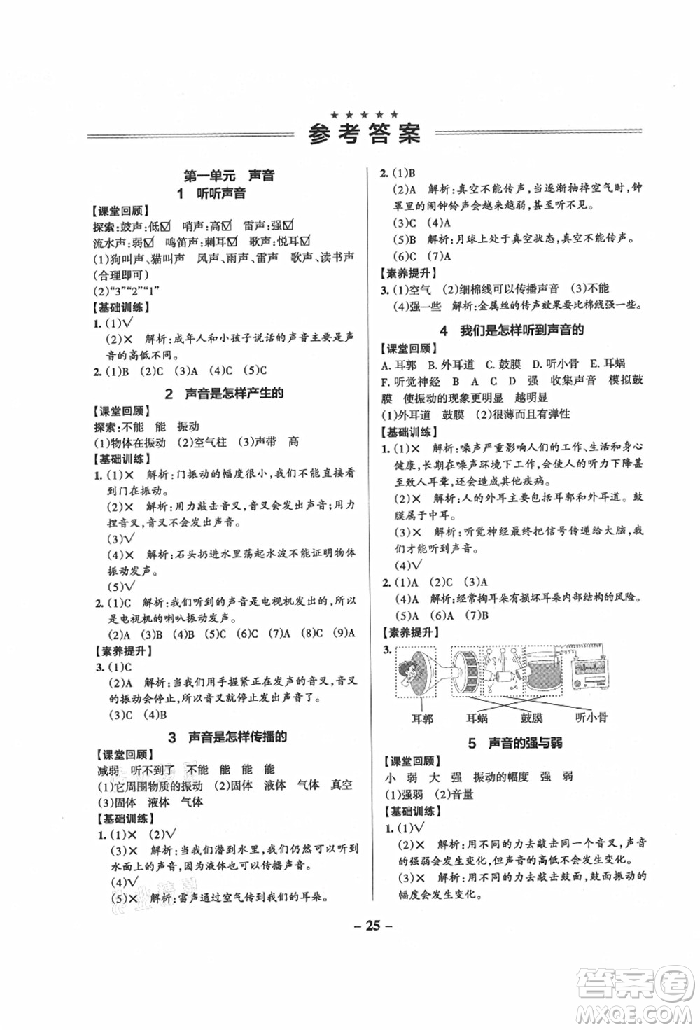 陜西師范大學(xué)出版總社有限公司2021秋季小學(xué)學(xué)霸作業(yè)本四年級科學(xué)上冊JK教科版答案