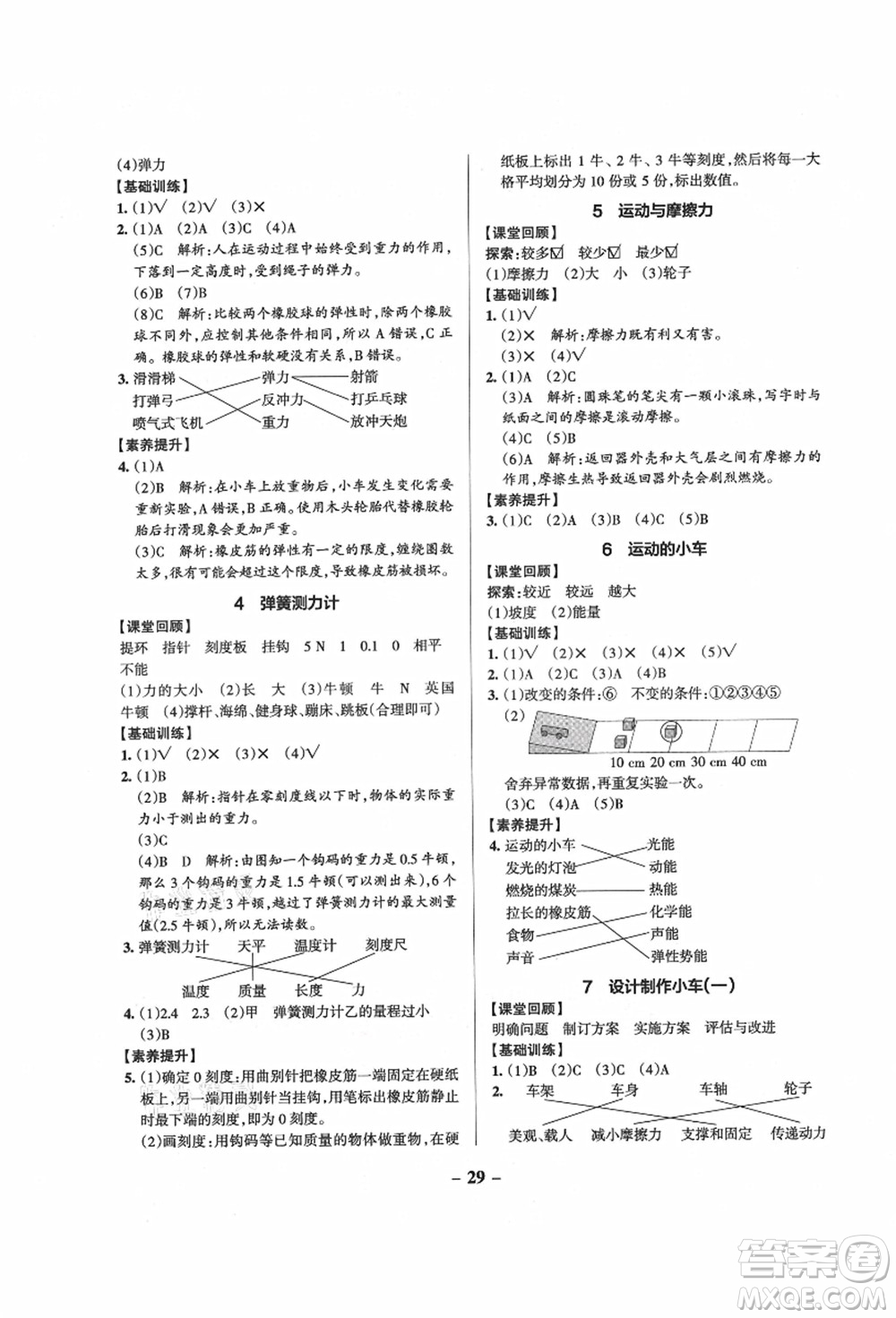 陜西師范大學(xué)出版總社有限公司2021秋季小學(xué)學(xué)霸作業(yè)本四年級科學(xué)上冊JK教科版答案