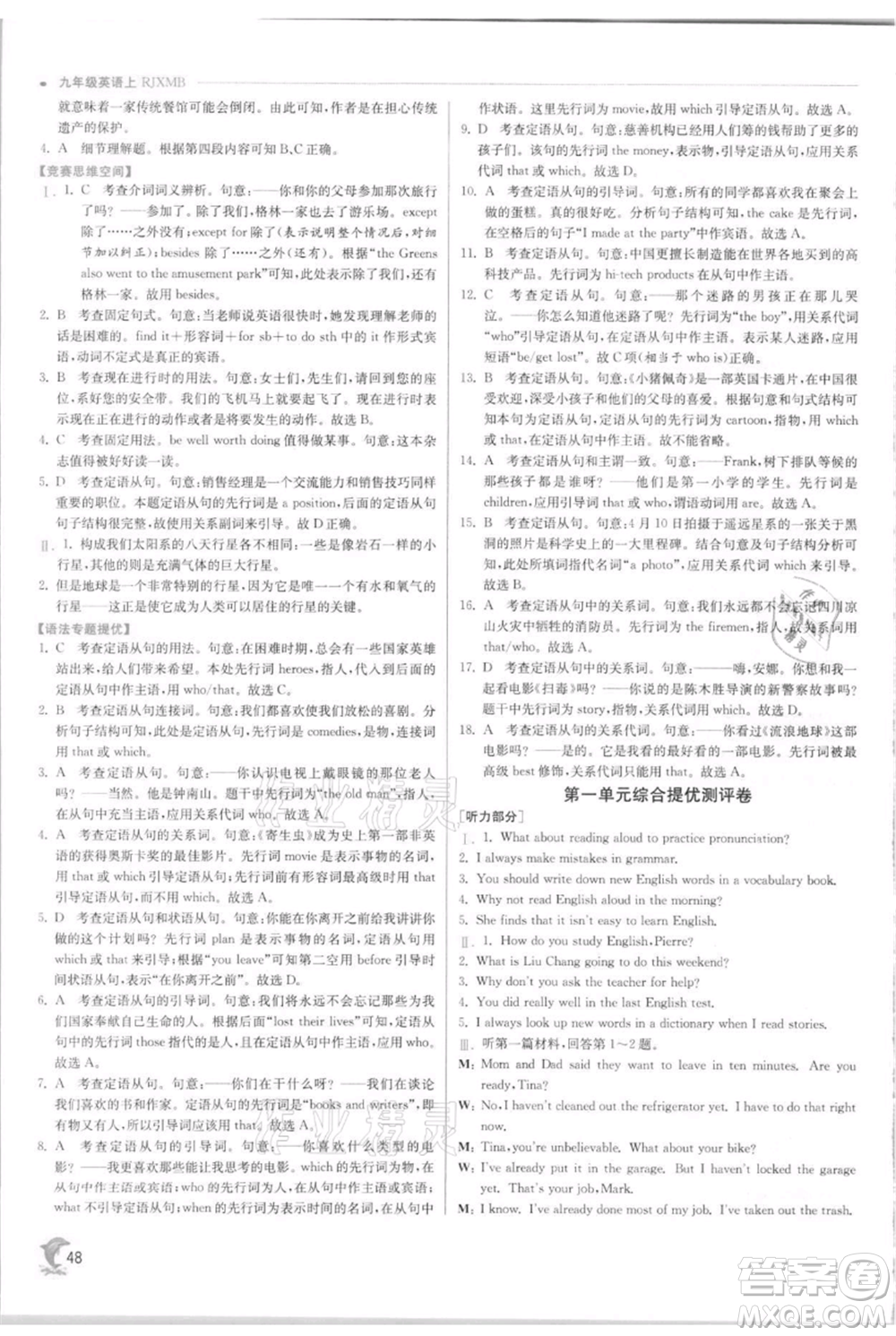 江蘇人民出版社2021實驗班提優(yōu)訓(xùn)練九年級上冊英語人教版參考答案