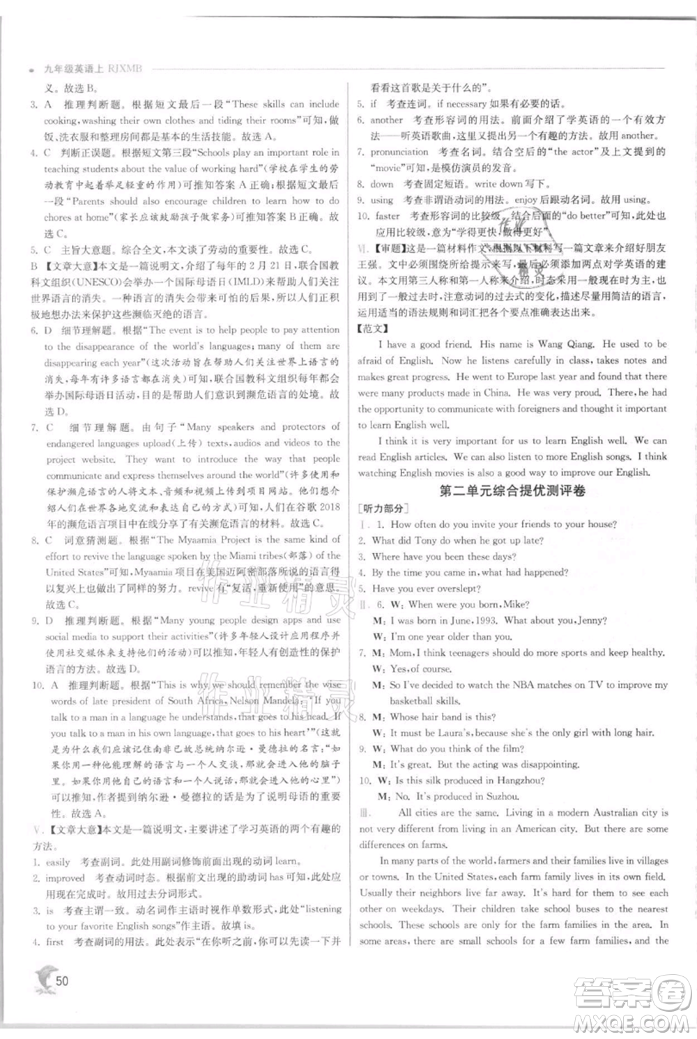 江蘇人民出版社2021實驗班提優(yōu)訓(xùn)練九年級上冊英語人教版參考答案