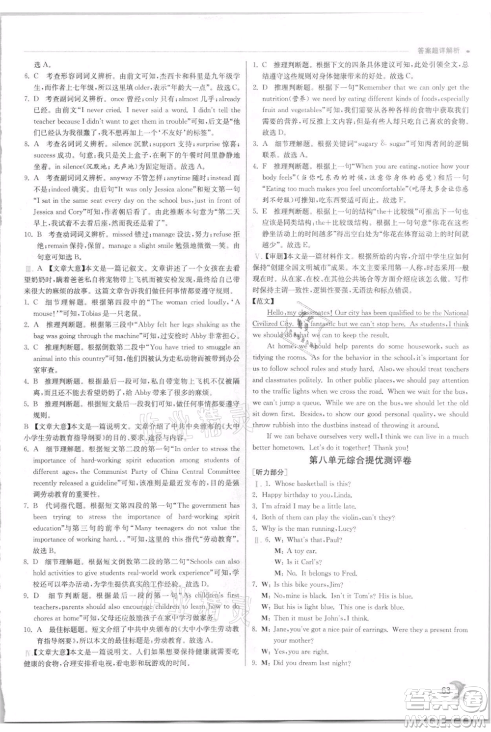 江蘇人民出版社2021實驗班提優(yōu)訓(xùn)練九年級上冊英語人教版參考答案