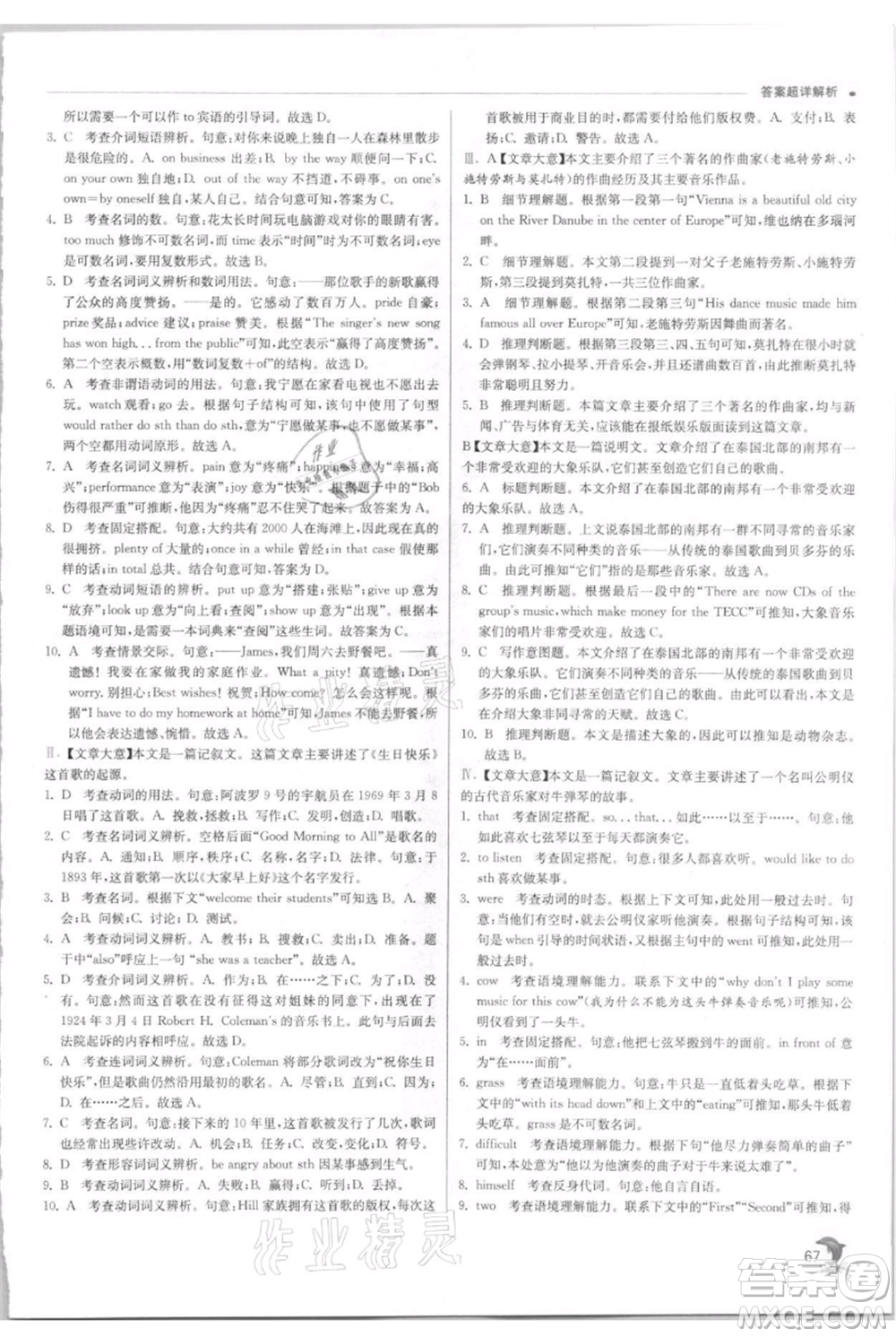 江蘇人民出版社2021實驗班提優(yōu)訓(xùn)練九年級上冊英語人教版參考答案