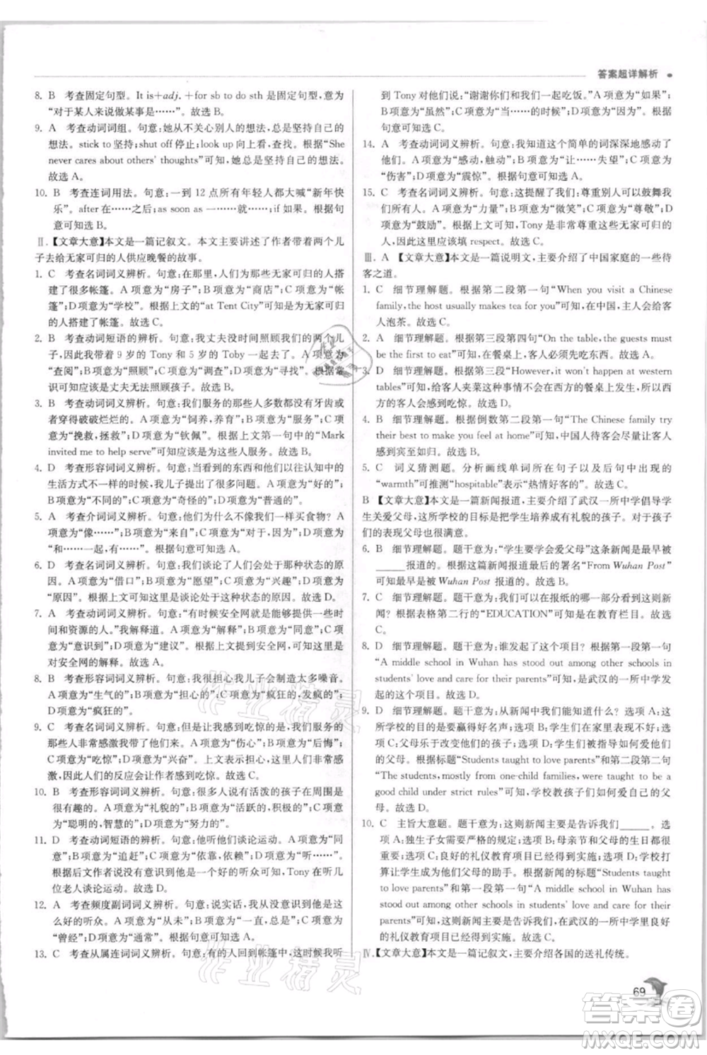 江蘇人民出版社2021實驗班提優(yōu)訓(xùn)練九年級上冊英語人教版參考答案