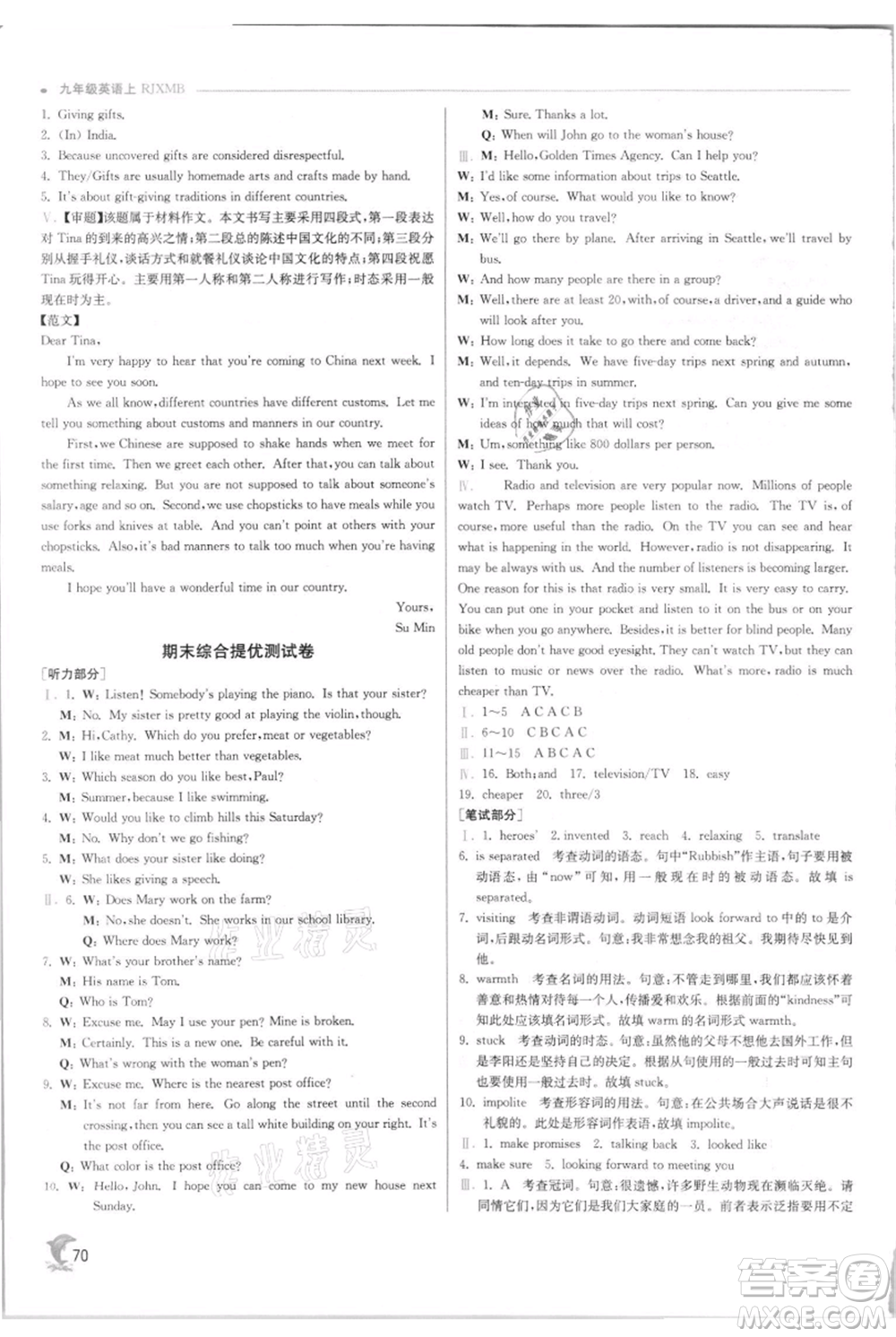 江蘇人民出版社2021實驗班提優(yōu)訓(xùn)練九年級上冊英語人教版參考答案