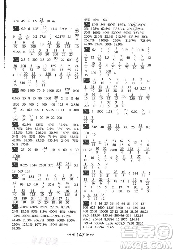 河北少年兒童出版社2021小學(xué)數(shù)學(xué)計(jì)算高手六年級(jí)上冊(cè)RJ人教版答案