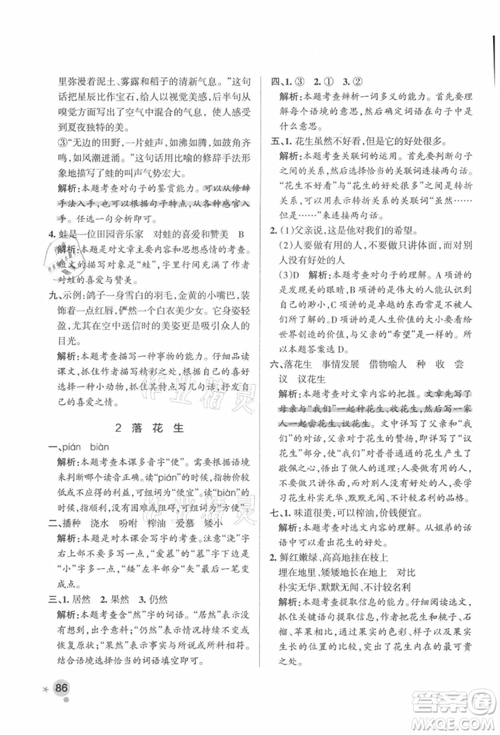 遼寧教育出版社2021秋季小學(xué)學(xué)霸作業(yè)本五年級(jí)語文上冊(cè)統(tǒng)編版答案