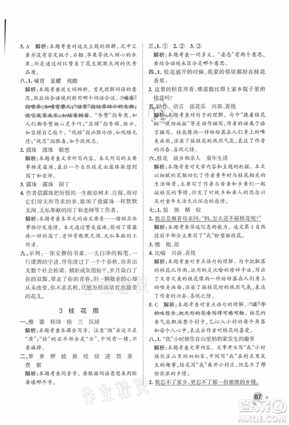 遼寧教育出版社2021秋季小學(xué)學(xué)霸作業(yè)本五年級(jí)語文上冊(cè)統(tǒng)編版答案