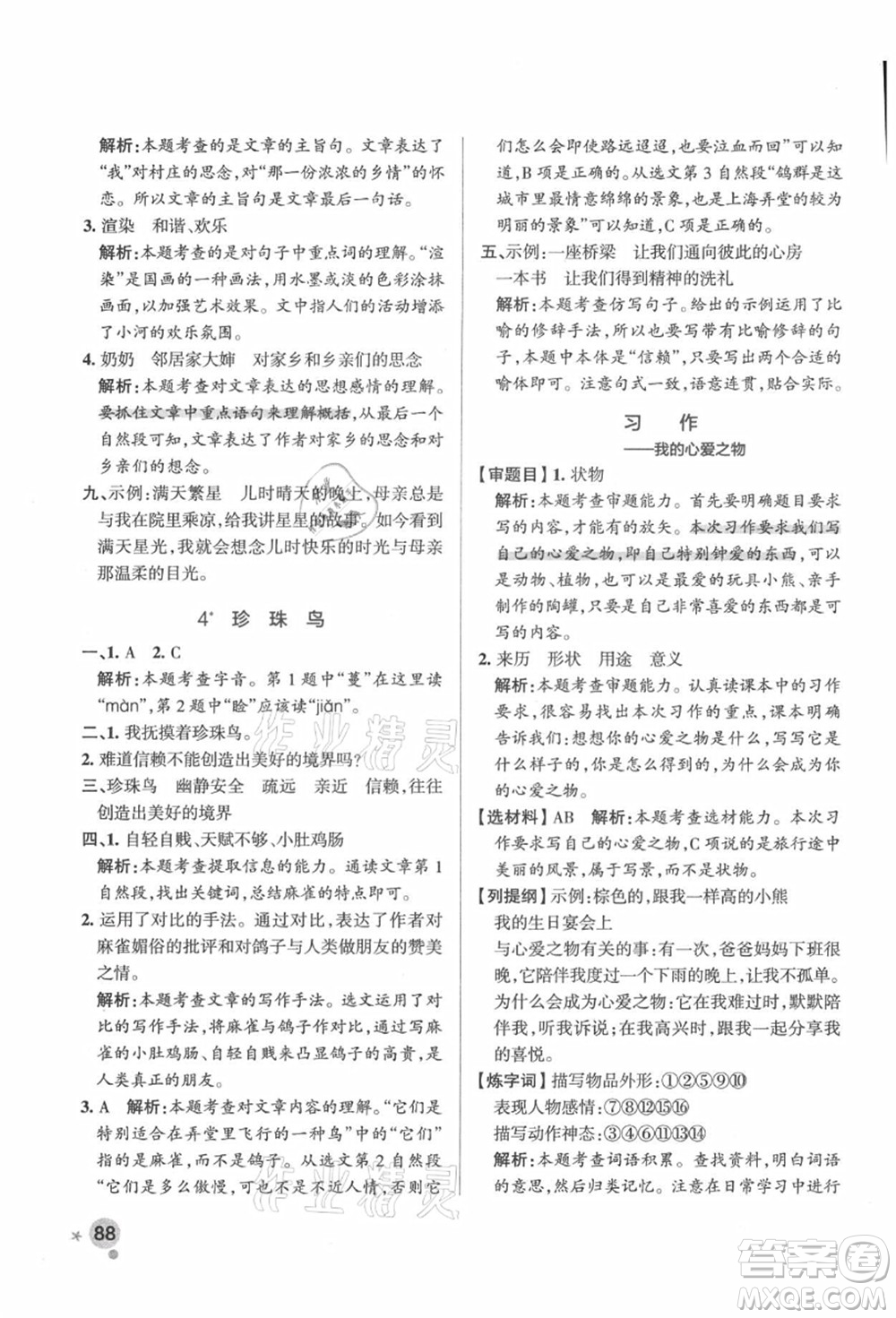 遼寧教育出版社2021秋季小學(xué)學(xué)霸作業(yè)本五年級(jí)語文上冊(cè)統(tǒng)編版答案