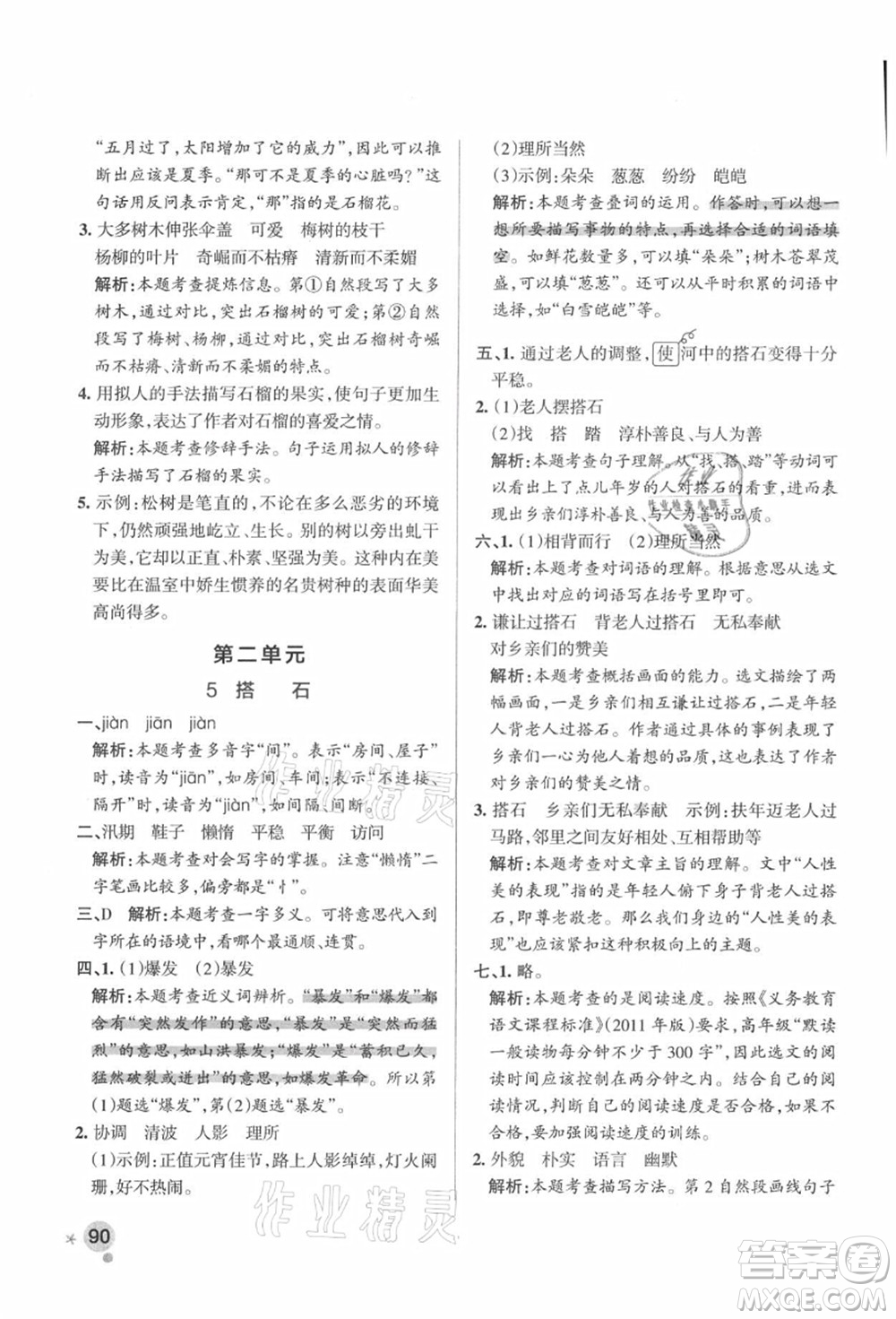 遼寧教育出版社2021秋季小學(xué)學(xué)霸作業(yè)本五年級(jí)語文上冊(cè)統(tǒng)編版答案