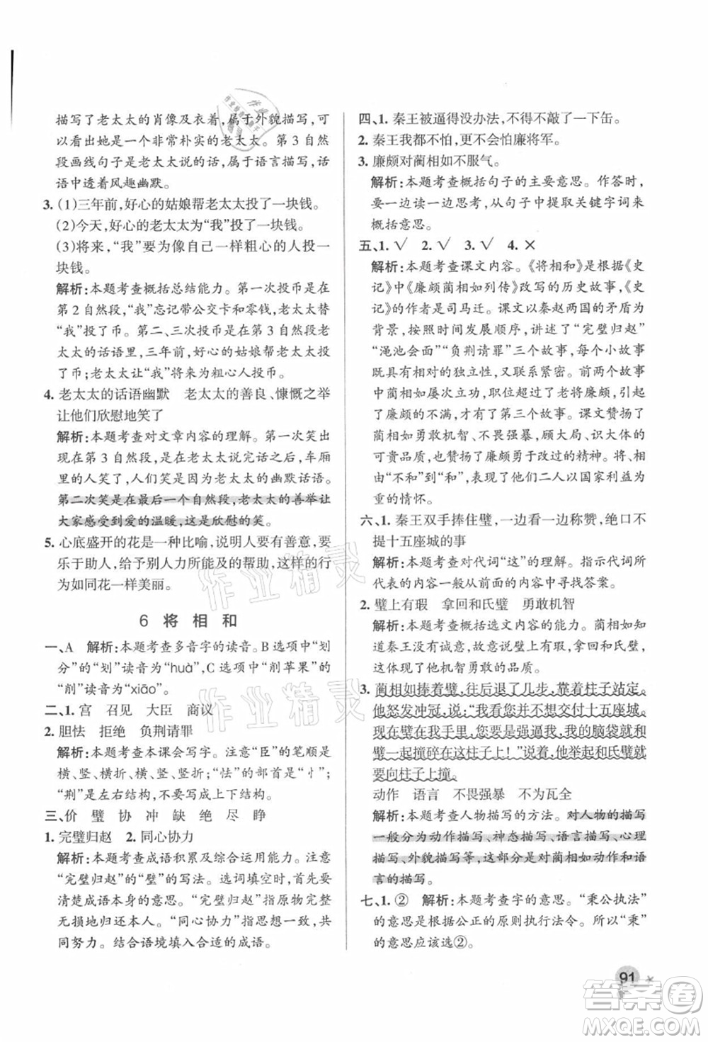 遼寧教育出版社2021秋季小學(xué)學(xué)霸作業(yè)本五年級(jí)語文上冊(cè)統(tǒng)編版答案