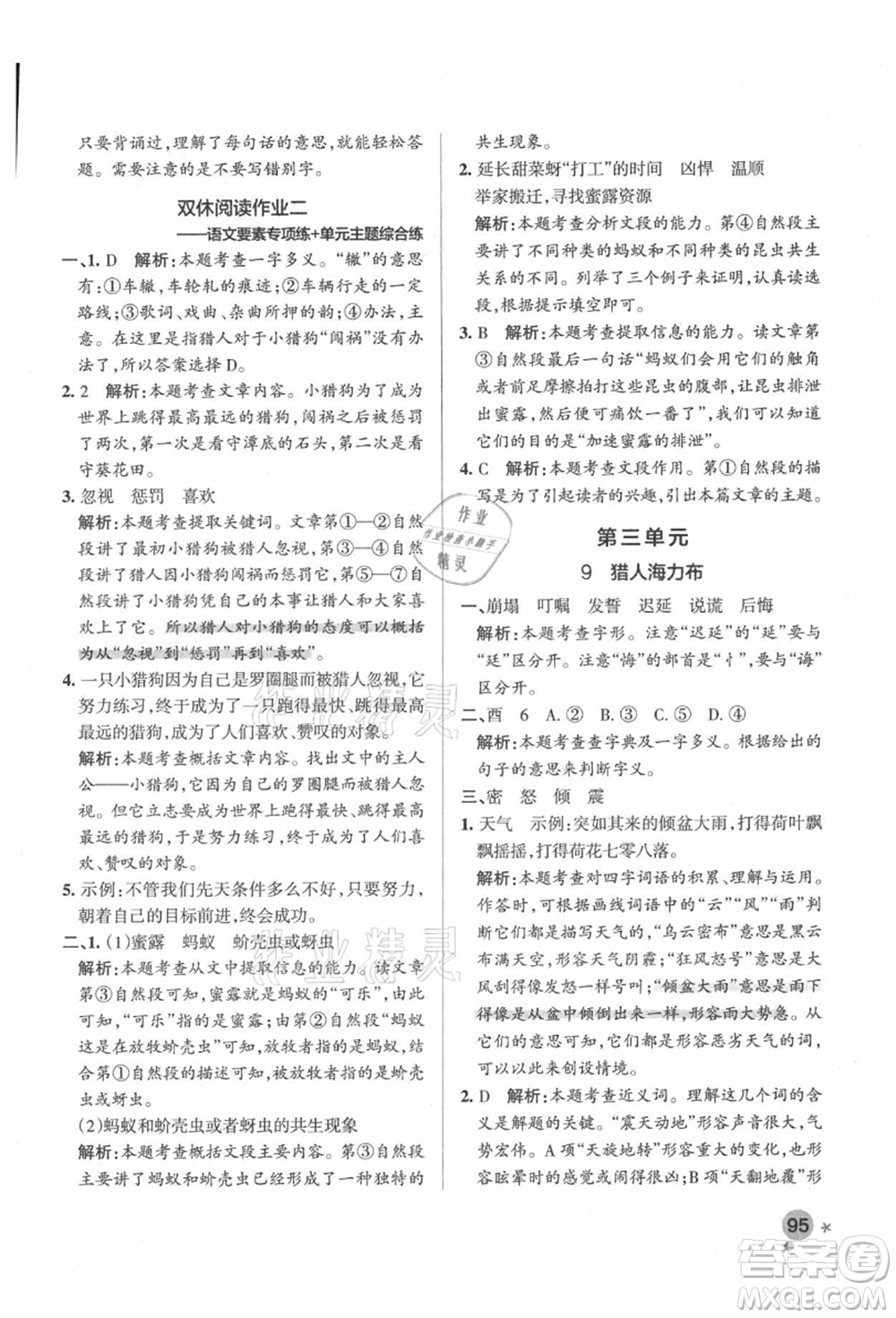 遼寧教育出版社2021秋季小學(xué)學(xué)霸作業(yè)本五年級(jí)語文上冊(cè)統(tǒng)編版答案