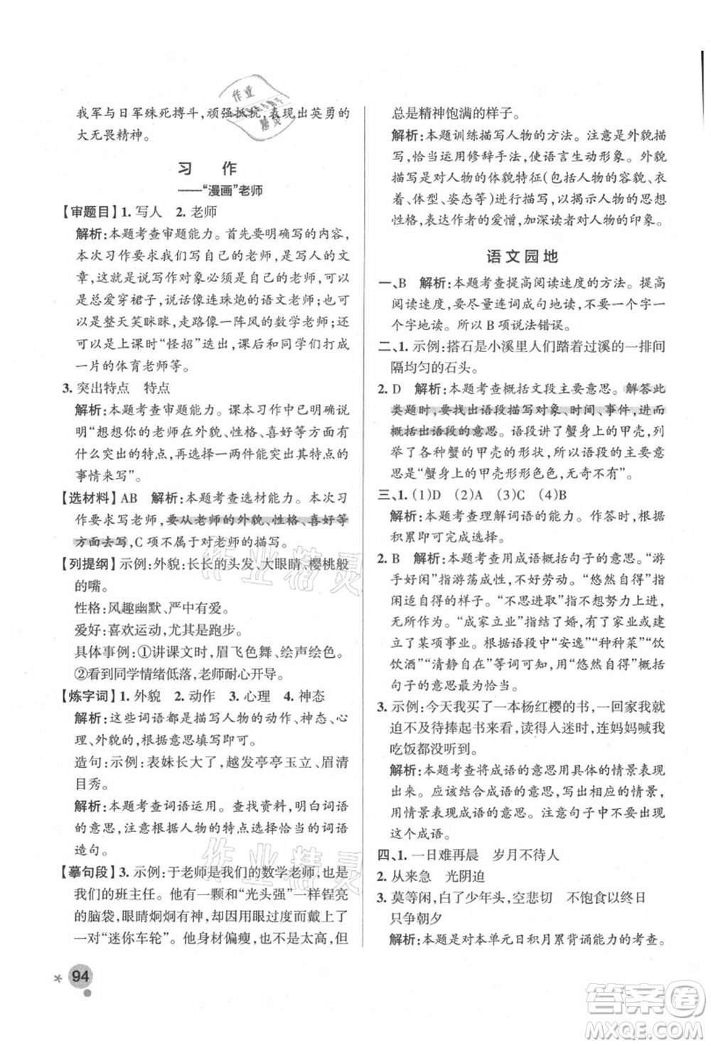 遼寧教育出版社2021秋季小學(xué)學(xué)霸作業(yè)本五年級(jí)語文上冊(cè)統(tǒng)編版答案